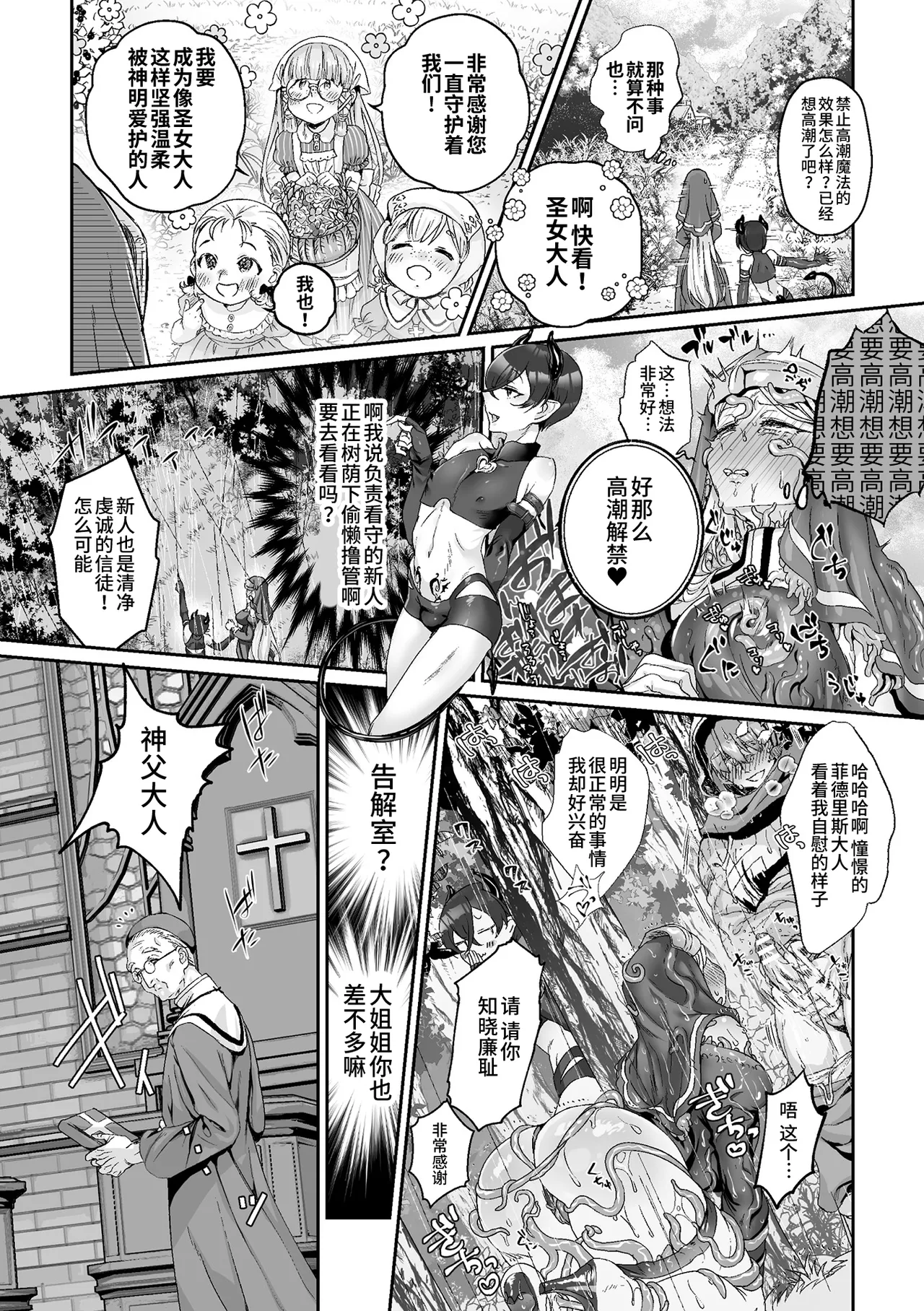 ｢蠢衣聖女のいる街｣  くっ殺ヒロインズ Vol.15 page 10 full