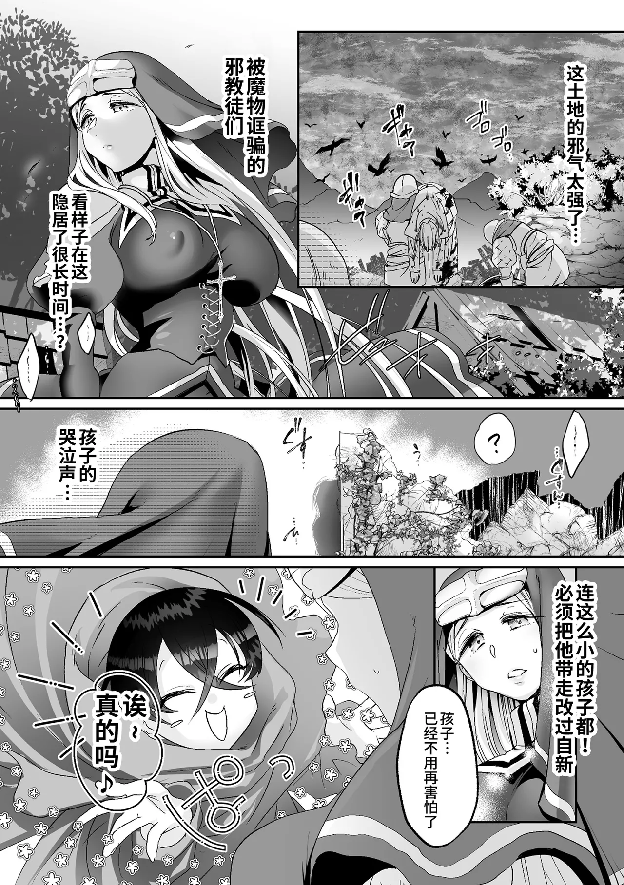 ｢蠢衣聖女のいる街｣  くっ殺ヒロインズ Vol.15 page 2 full