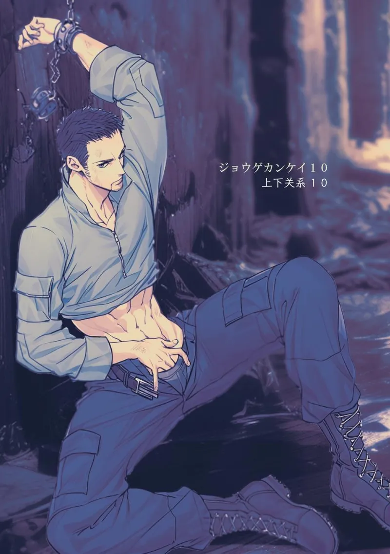 Jouge Kankei 10 ⁄ ジョウゲカンケイ10【簡体中文版】 page 1 full
