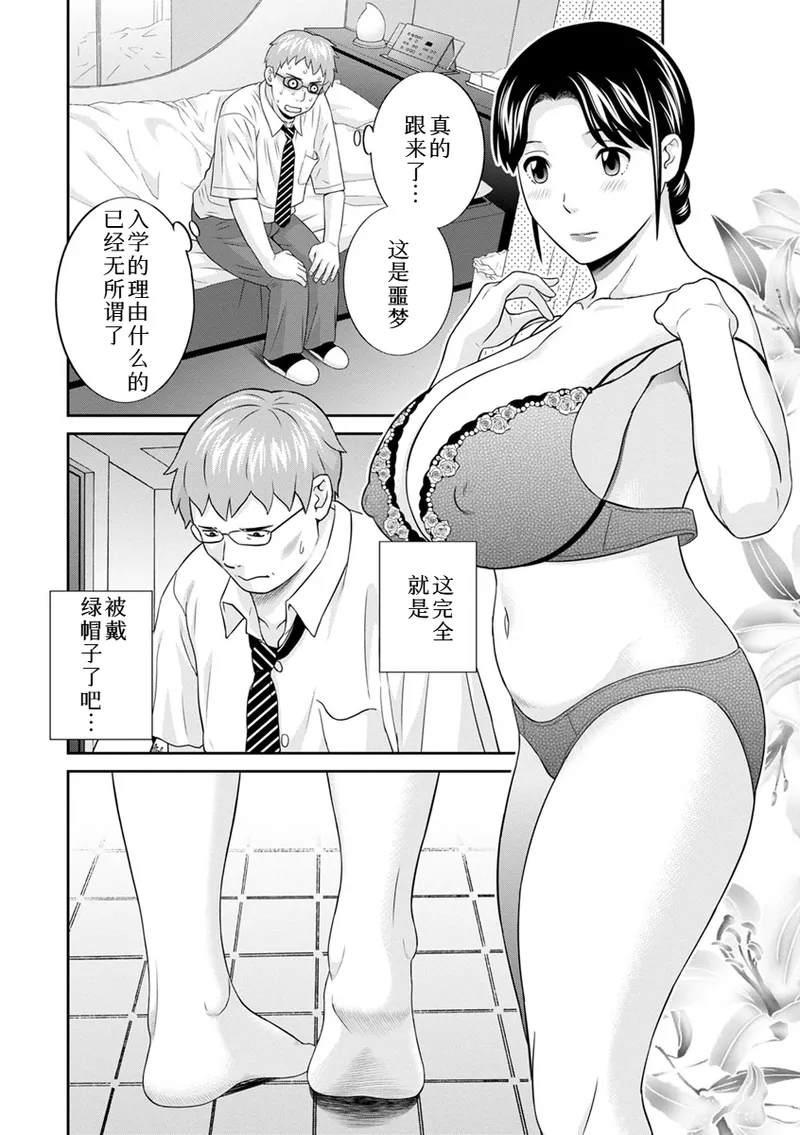 熟れ妻遊戯 めぐみさんは息子の彼女:2——16话 page 10 full