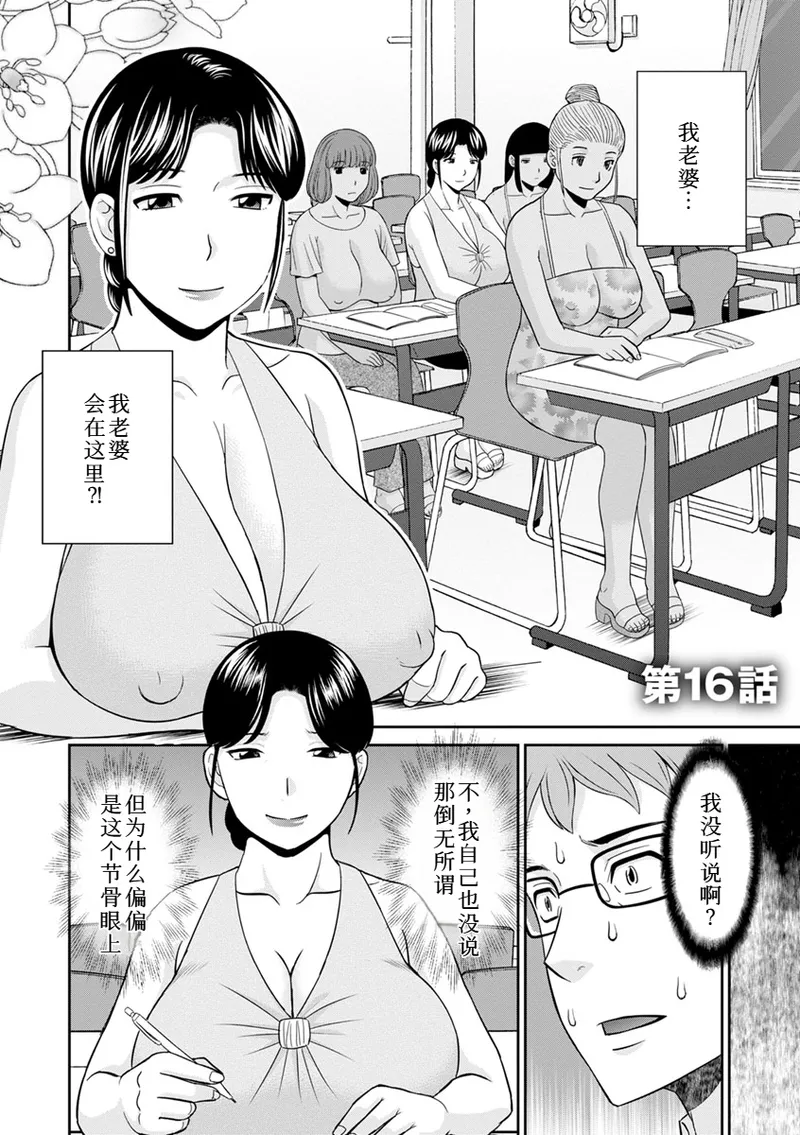 熟れ妻遊戯 めぐみさんは息子の彼女:2——16话 page 4 full