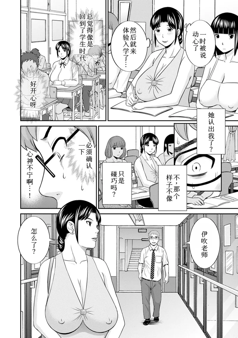 熟れ妻遊戯 めぐみさんは息子の彼女:2——16话 page 6 full