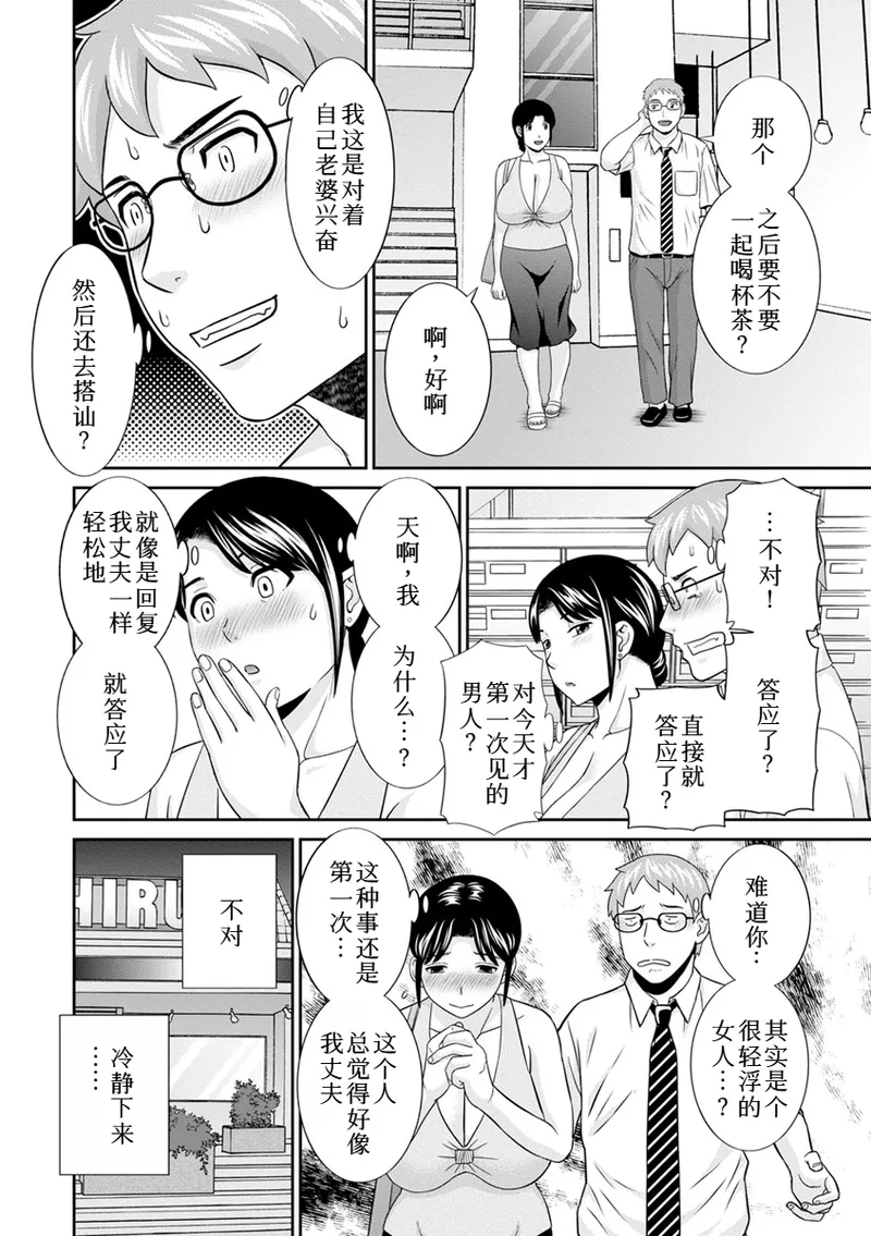 熟れ妻遊戯 めぐみさんは息子の彼女:2——16话 page 8 full