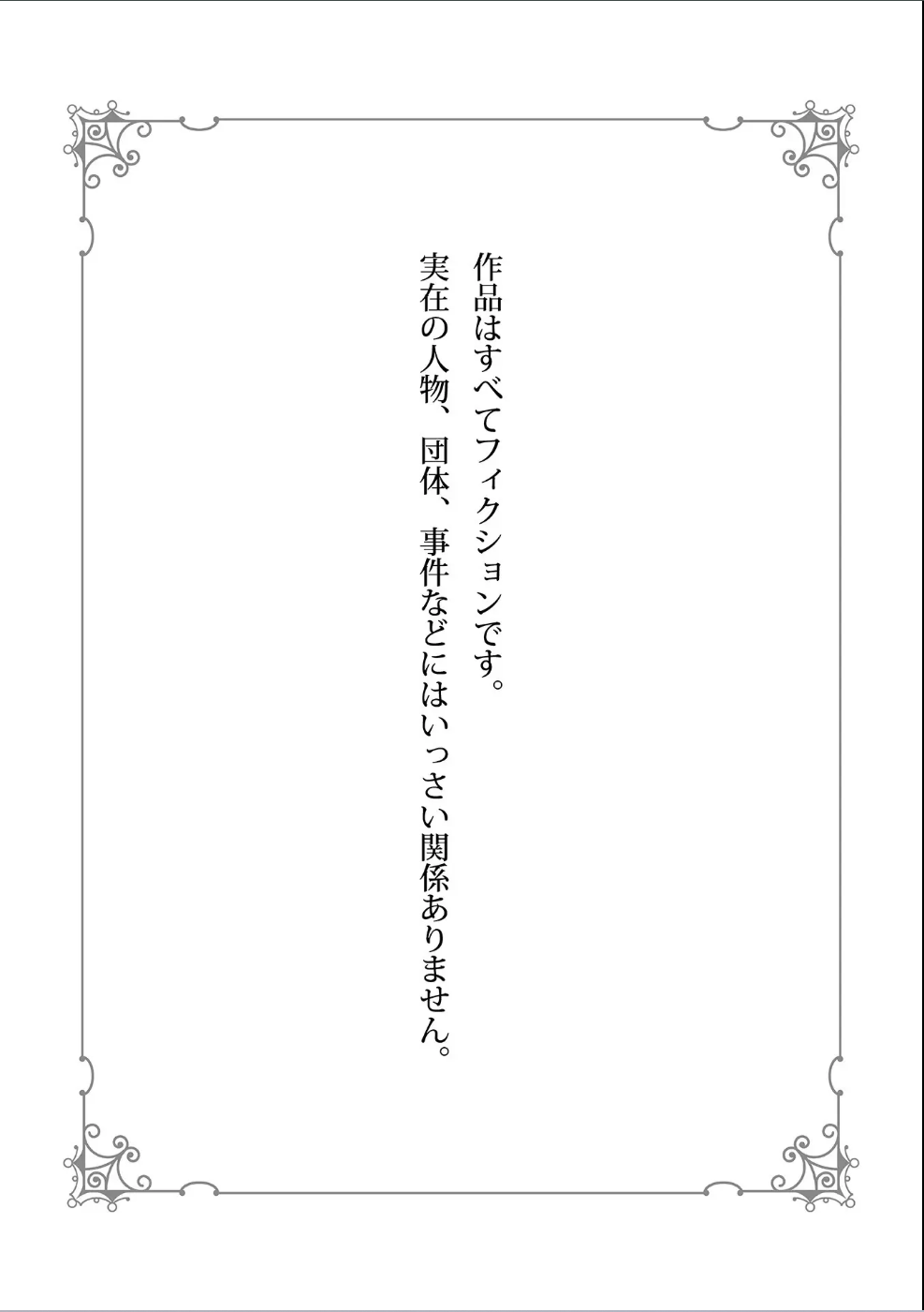 消防士パパは俺のもの | 消防员爸爸是我的所有物 | 消防員爸爸是我的所有物 | Shoubou-shi Papa wa Ore no Mono   Ja. 1 page 2 full