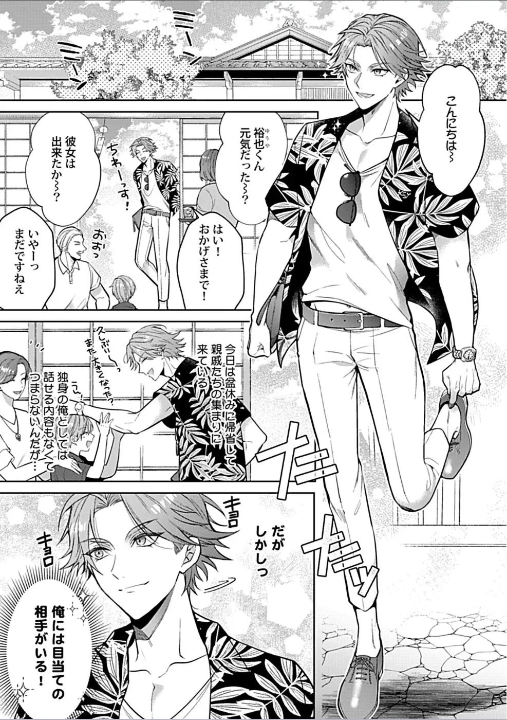 消防士パパは俺のもの | 消防员爸爸是我的所有物 | 消防員爸爸是我的所有物 | Shoubou-shi Papa wa Ore no Mono   Ja. 1 page 3 full