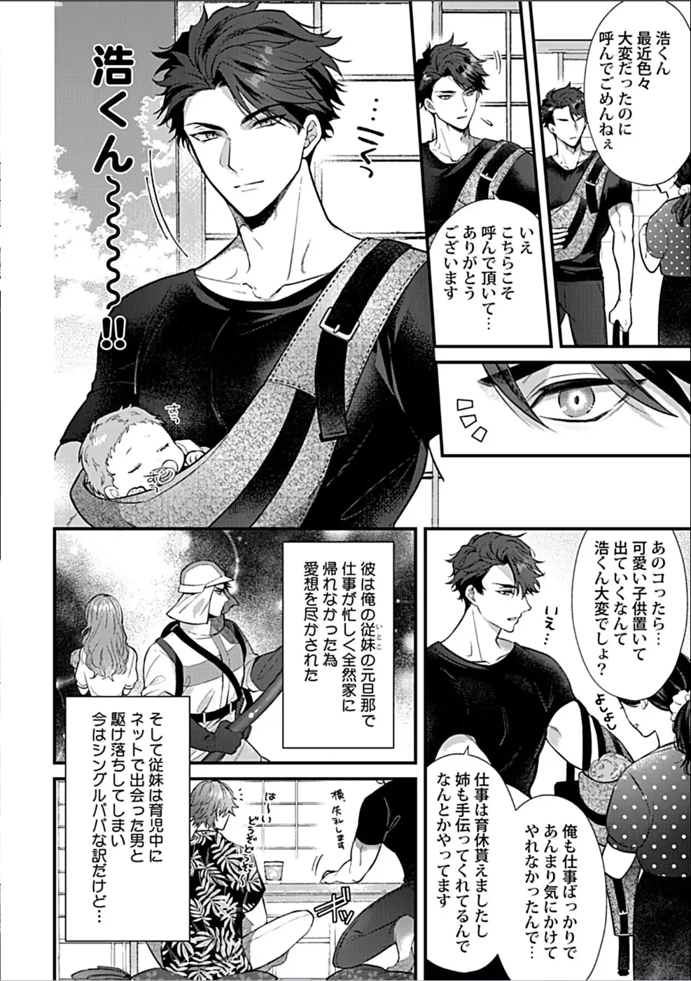 消防士パパは俺のもの | 消防员爸爸是我的所有物 | 消防員爸爸是我的所有物 | Shoubou-shi Papa wa Ore no Mono   Ja. 1 page 4 full