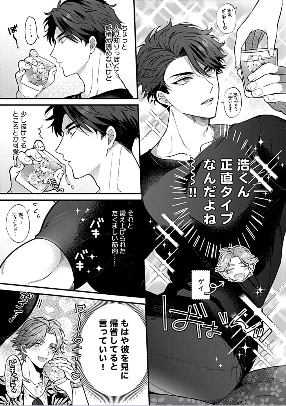 消防士パパは俺のもの | 消防员爸爸是我的所有物 | 消防員爸爸是我的所有物 | Shoubou-shi Papa wa Ore no Mono   Ja. 1 page 5 full