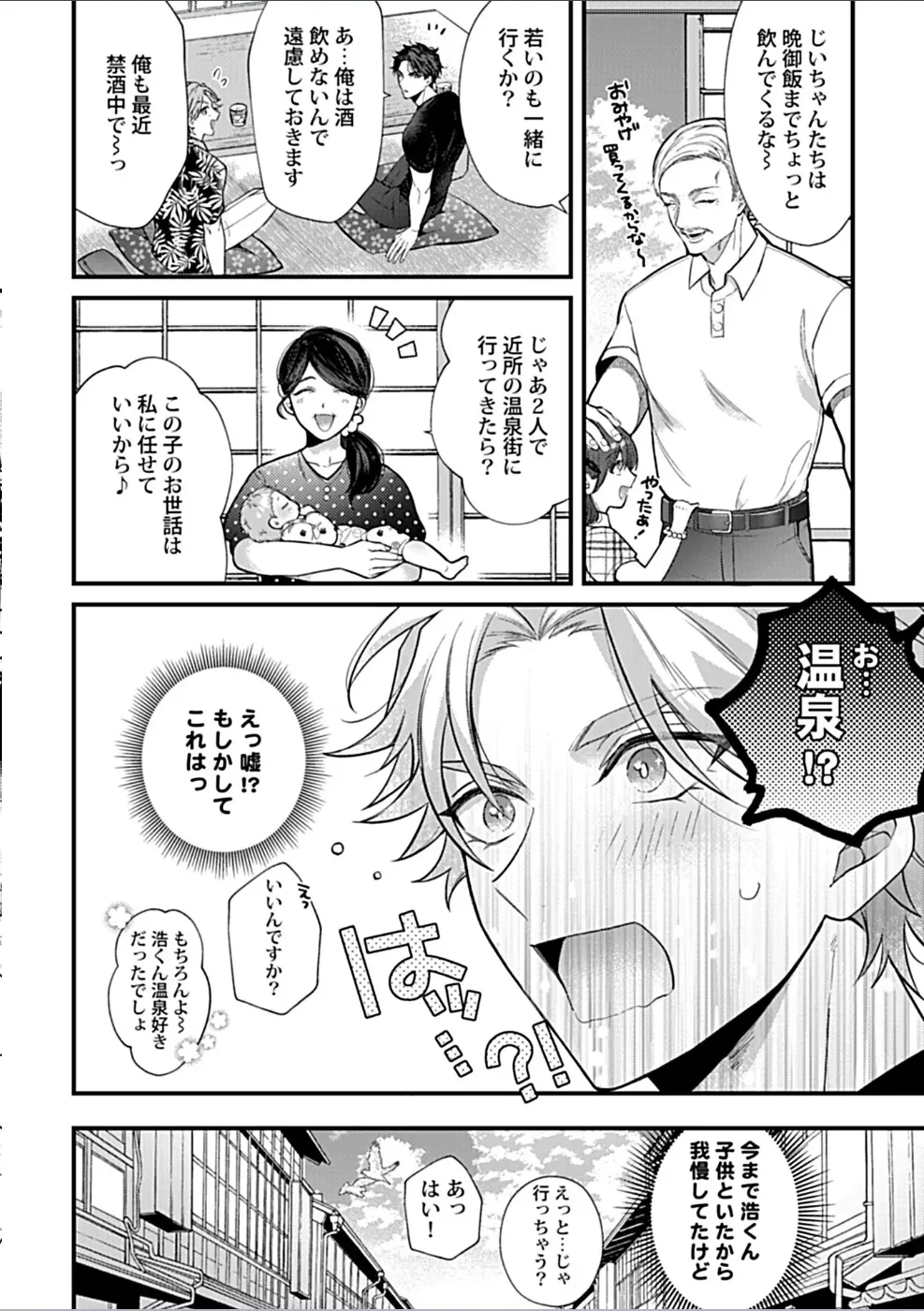 消防士パパは俺のもの | 消防员爸爸是我的所有物 | 消防員爸爸是我的所有物 | Shoubou-shi Papa wa Ore no Mono   Ja. 1 page 6 full