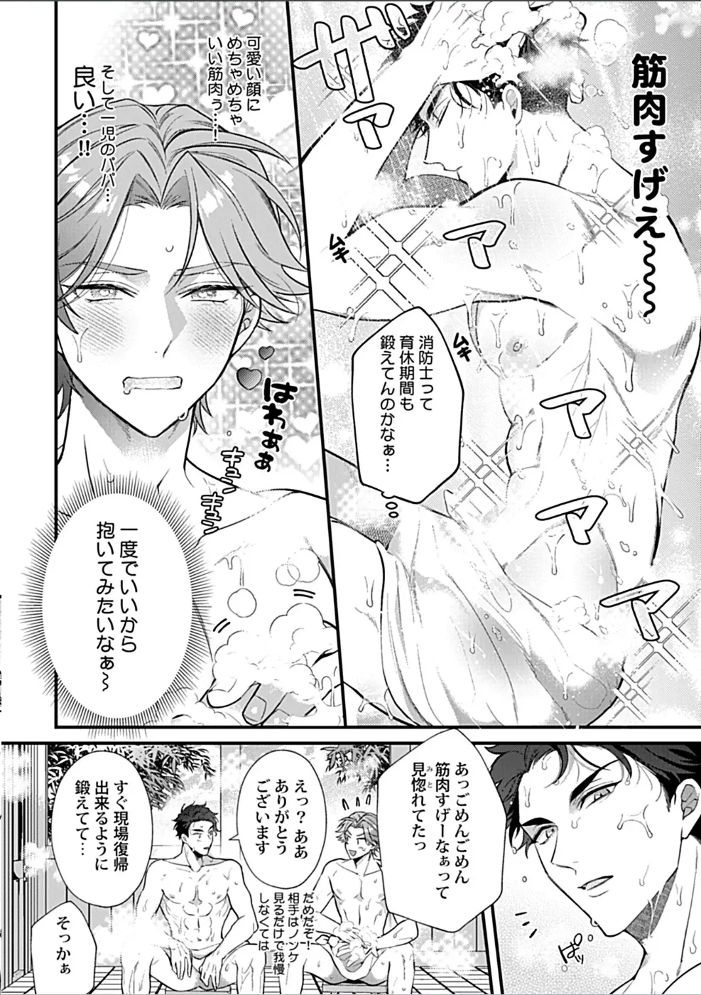 消防士パパは俺のもの | 消防员爸爸是我的所有物 | 消防員爸爸是我的所有物 | Shoubou-shi Papa wa Ore no Mono   Ja. 1 page 8 full