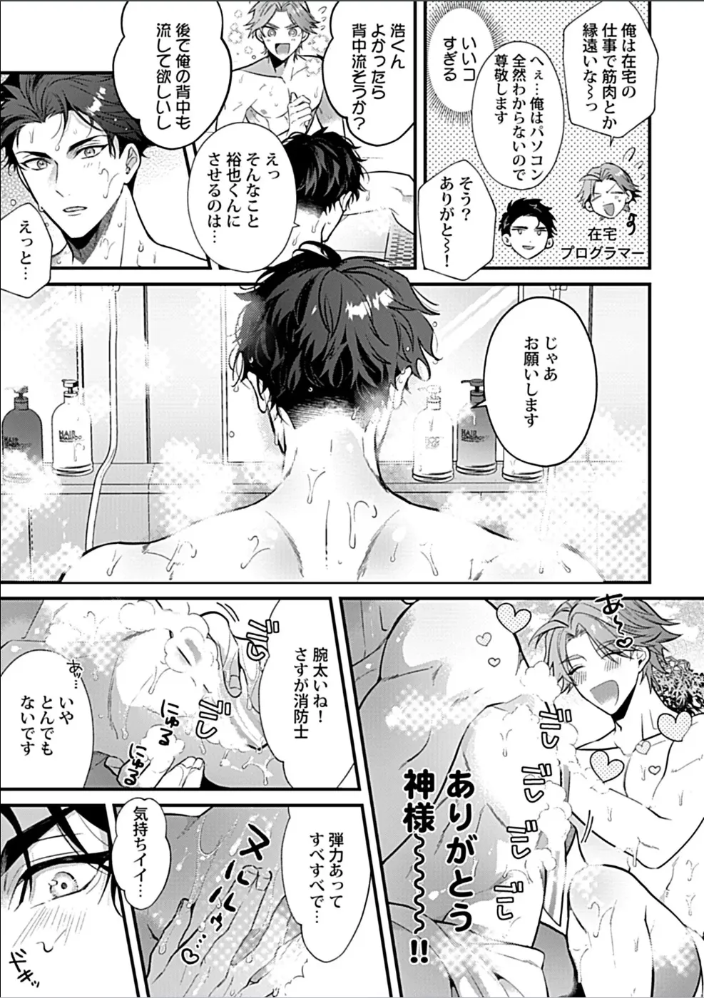 消防士パパは俺のもの | 消防员爸爸是我的所有物 | 消防員爸爸是我的所有物 | Shoubou-shi Papa wa Ore no Mono   Ja. 1 page 9 full