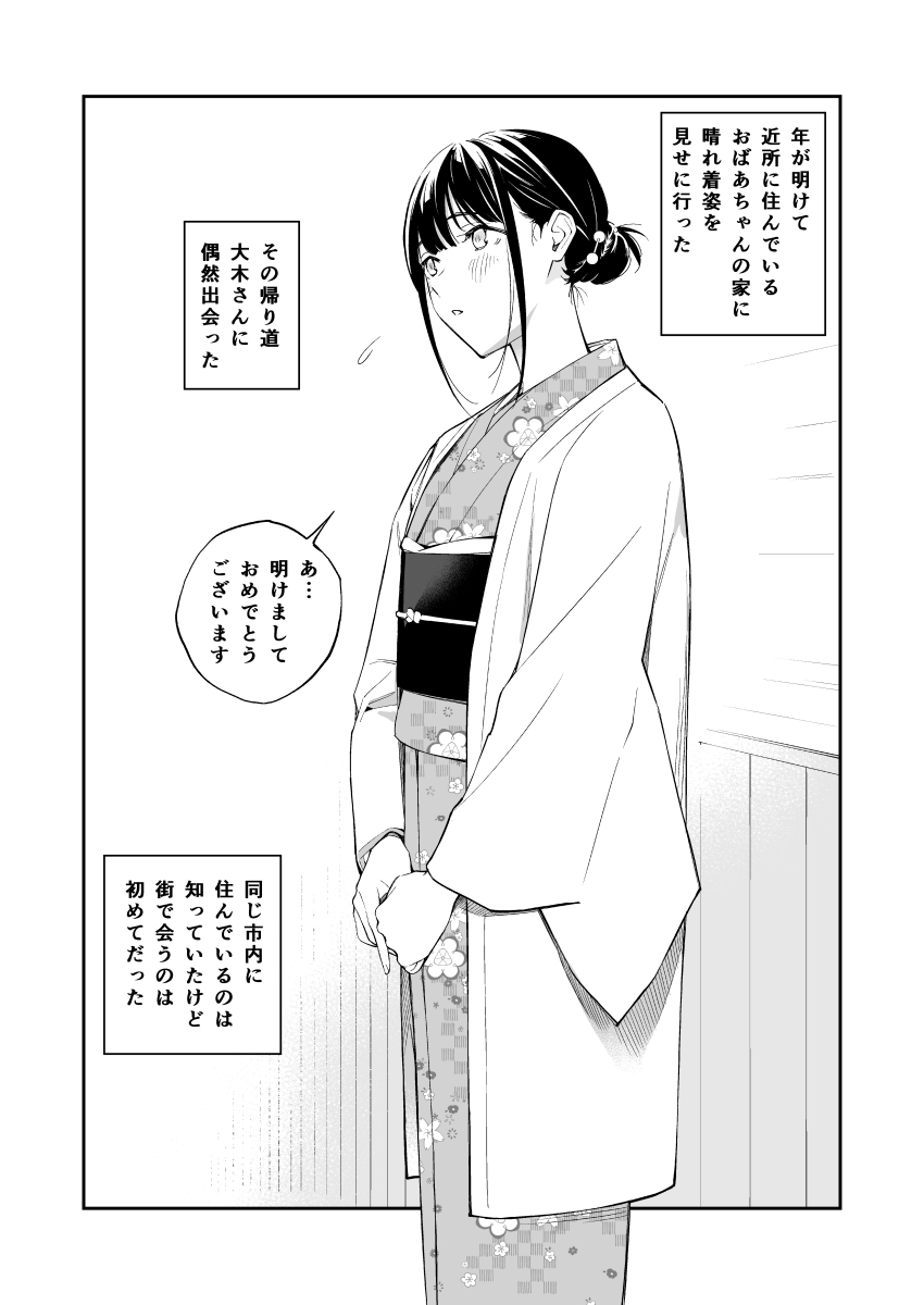 あけましておめでとうございます！ page 1 full