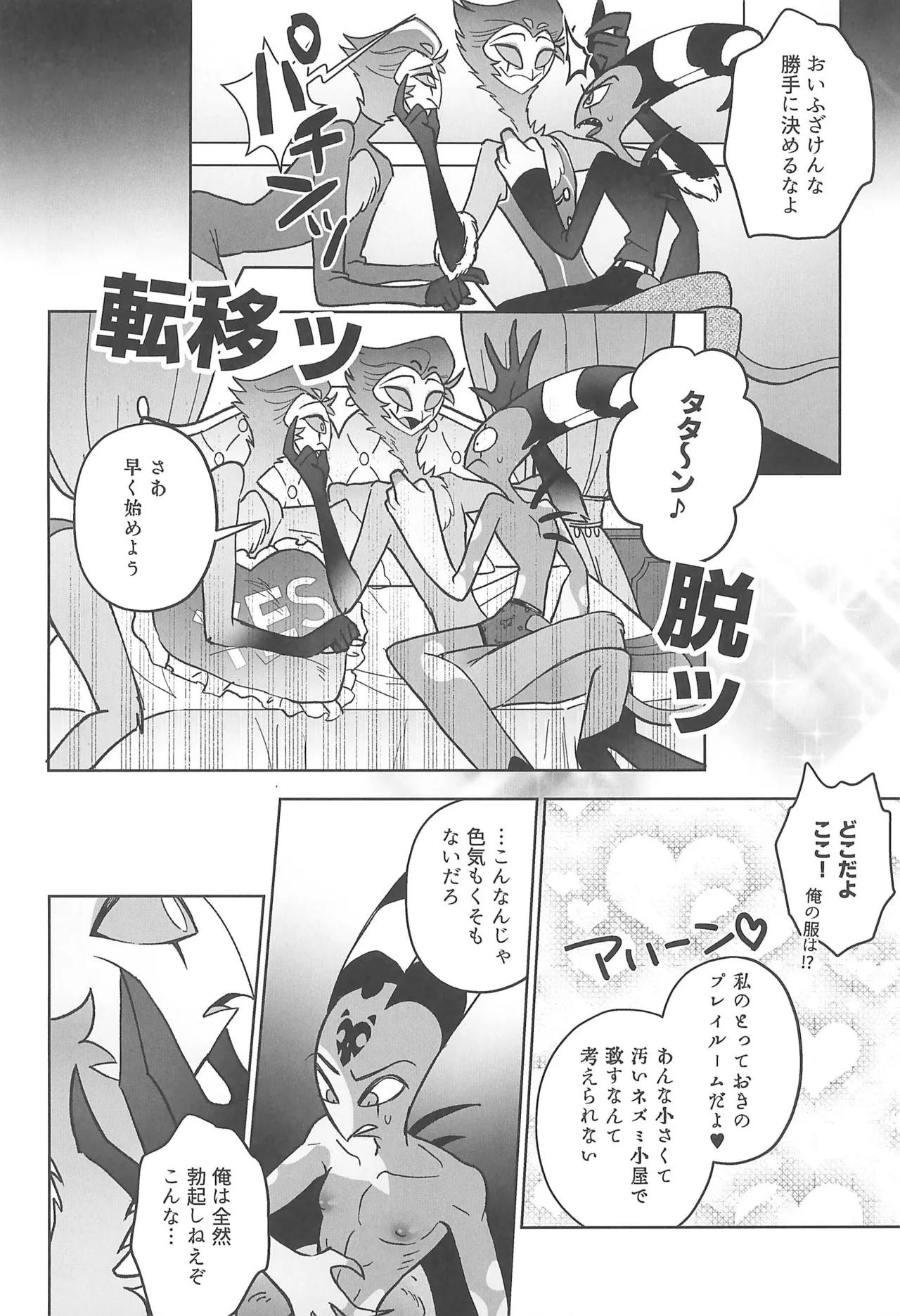 Sugar Sweet Nightmare page 8 full