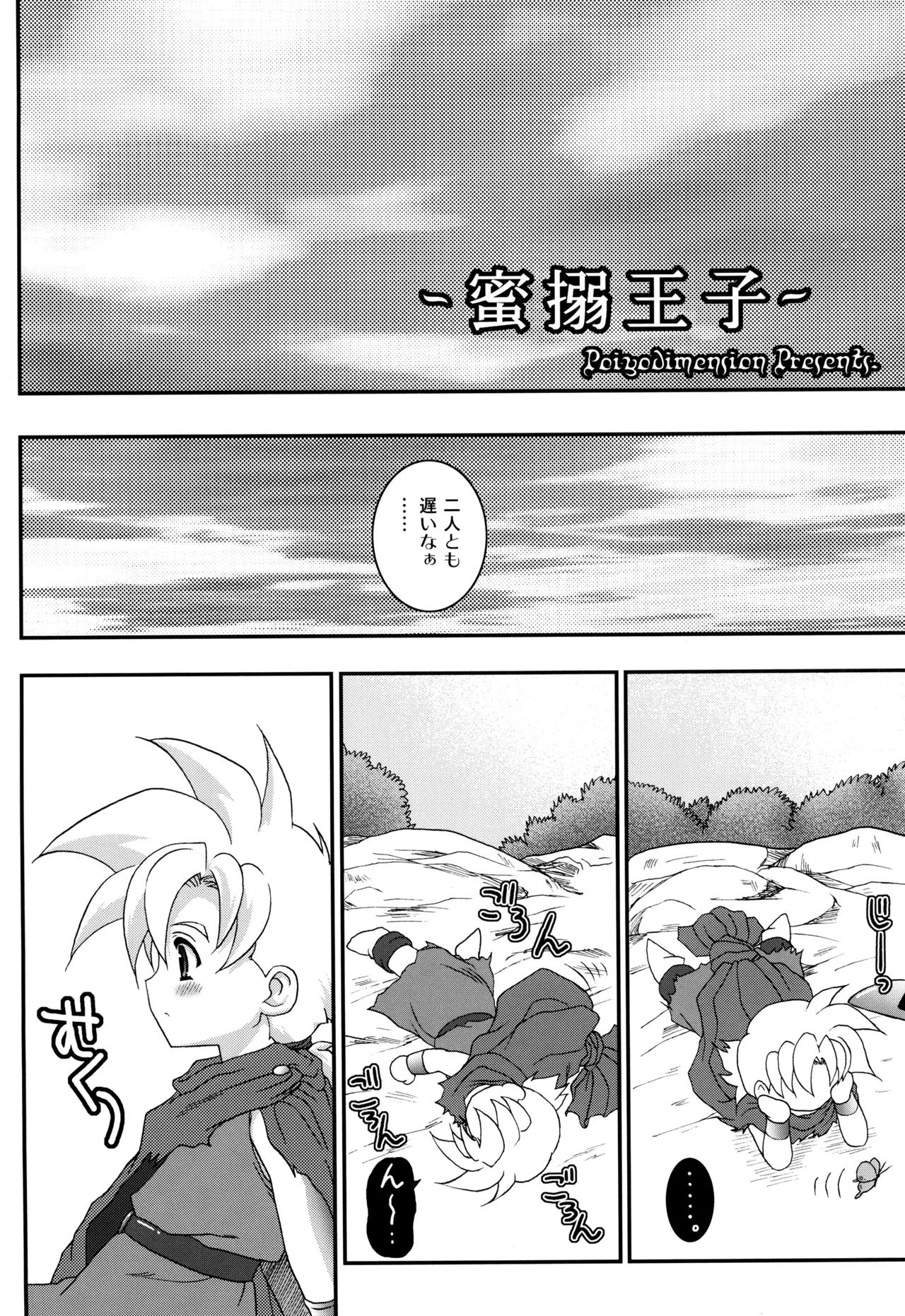 Mitsuni Oji page 6 full