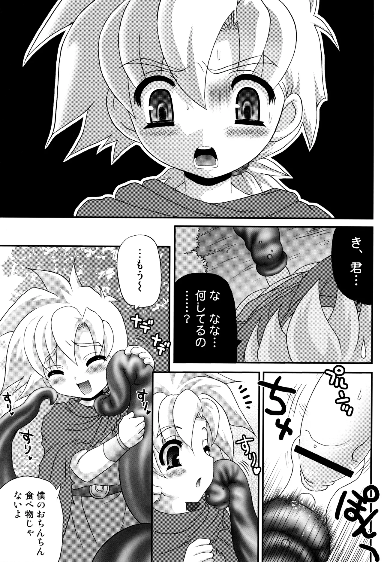 Mitsuni Oji page 9 full