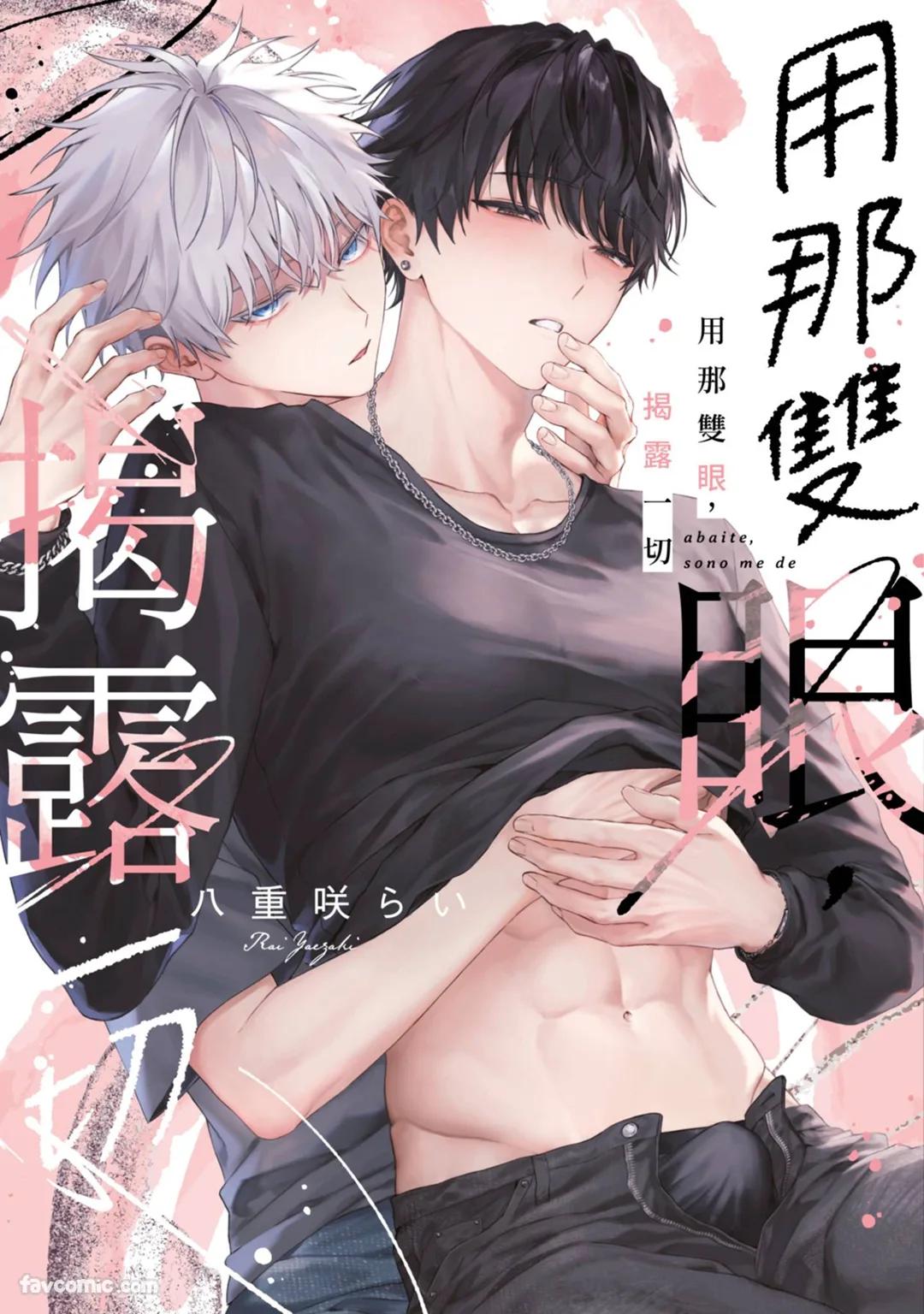 Abaite, Sono Me de | 用那双眼，揭露一切 page 1 full