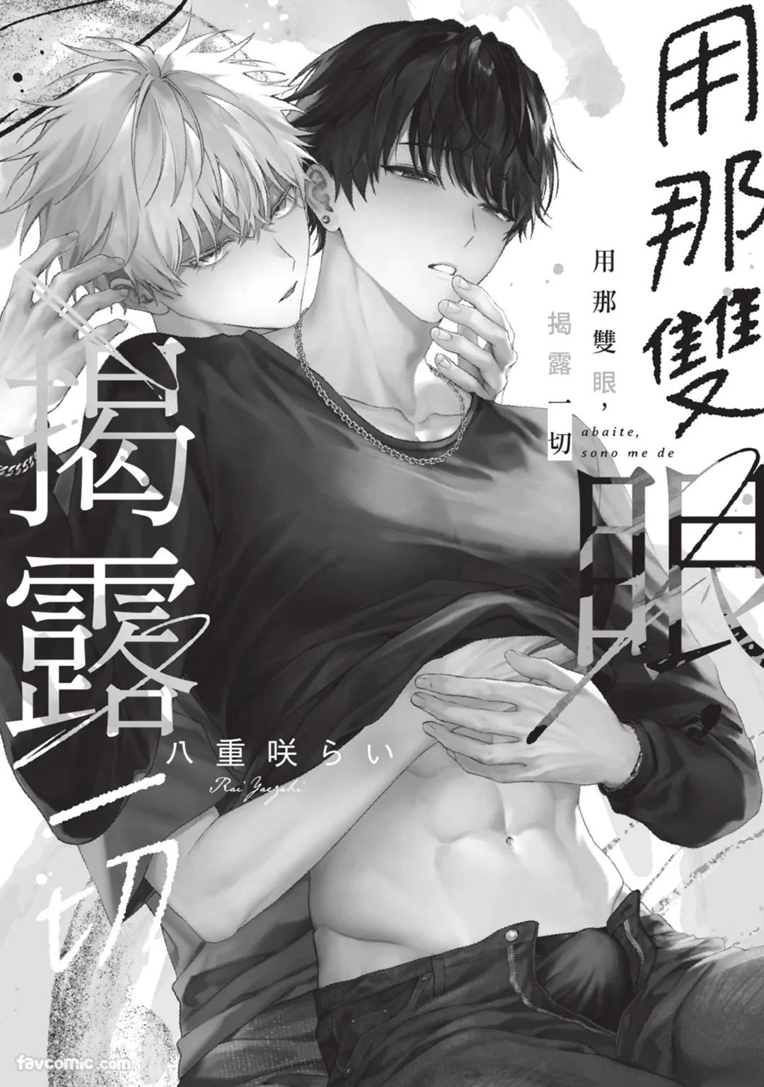 Abaite, Sono Me de | 用那双眼，揭露一切 page 2 full