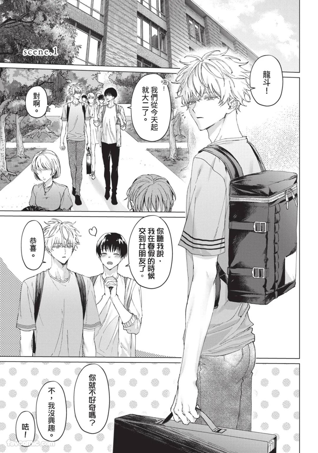 Abaite, Sono Me de | 用那双眼，揭露一切 page 4 full