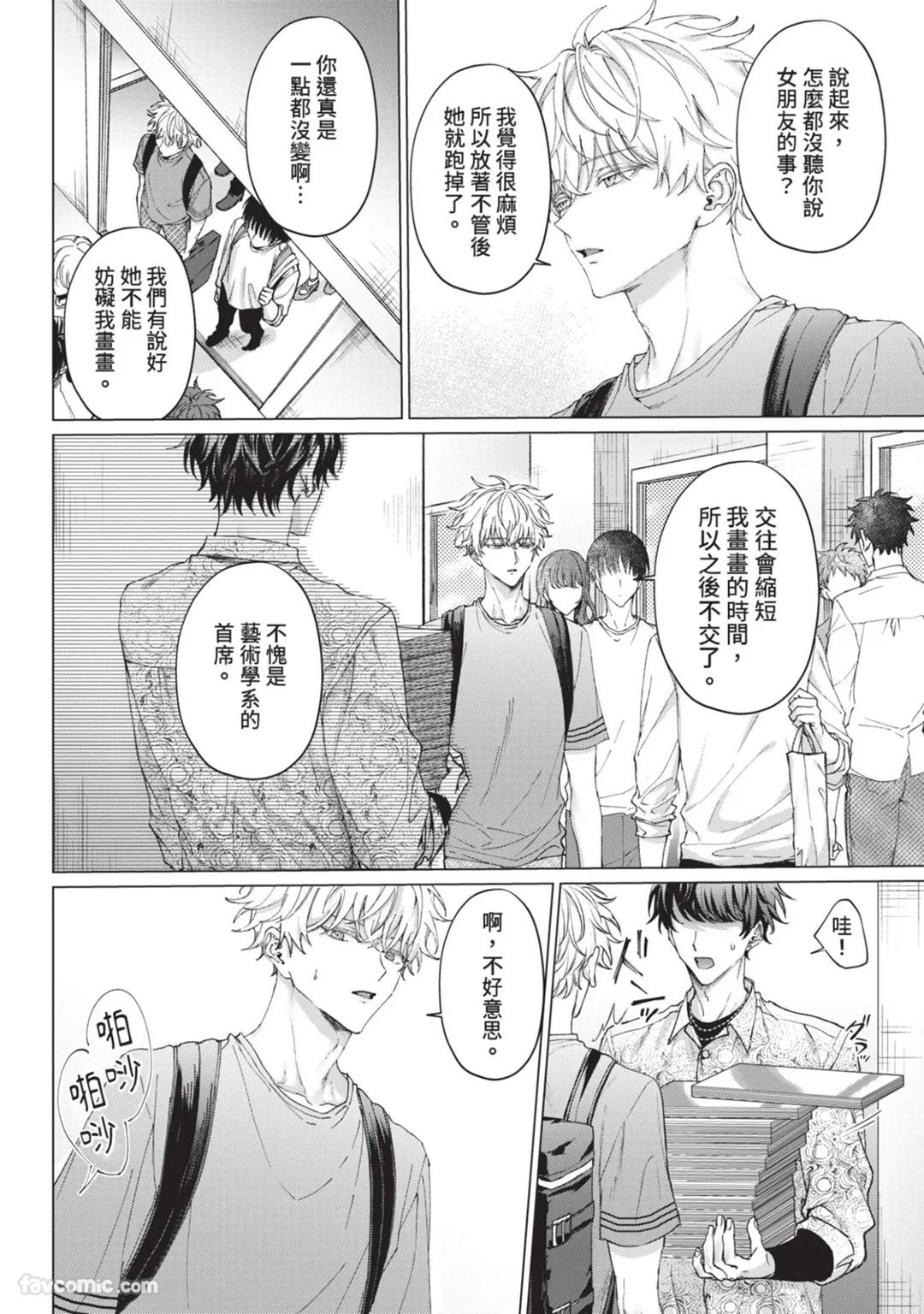 Abaite, Sono Me de | 用那双眼，揭露一切 page 5 full