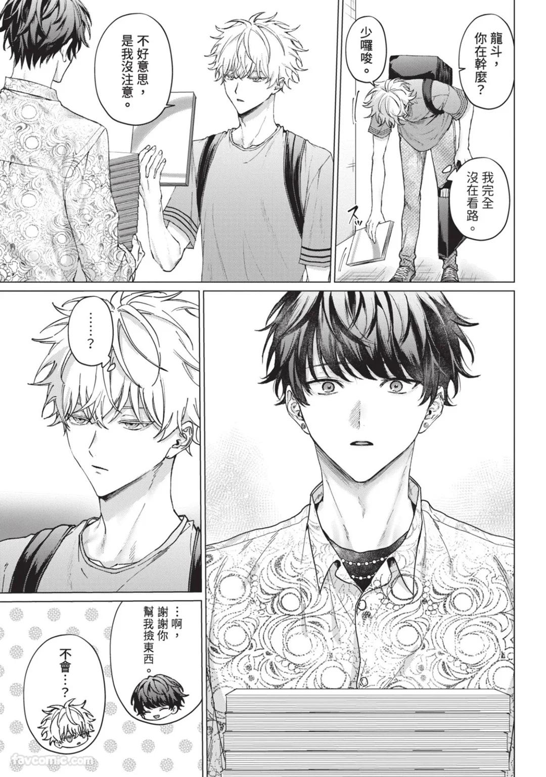 Abaite, Sono Me de | 用那双眼，揭露一切 page 6 full