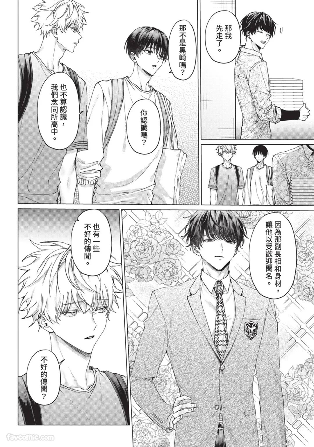 Abaite, Sono Me de | 用那双眼，揭露一切 page 7 full