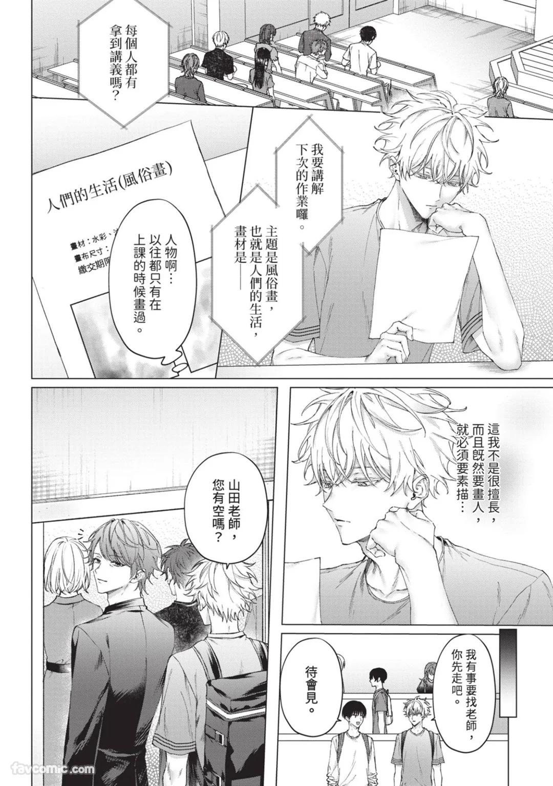 Abaite, Sono Me de | 用那双眼，揭露一切 page 9 full