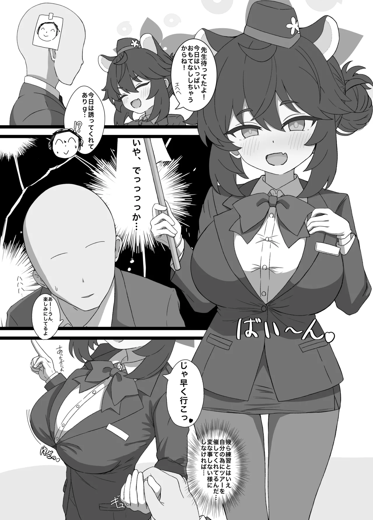 カエデと秘密のガイドツアー page 2 full