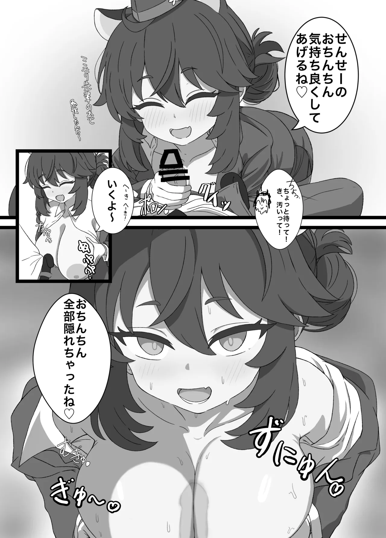 カエデと秘密のガイドツアー page 5 full