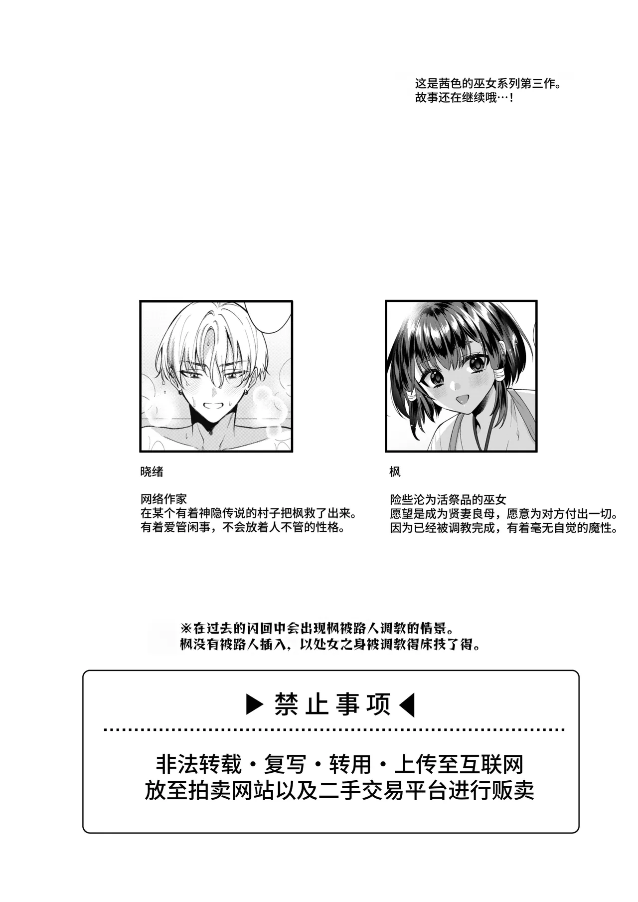 神子くんの初恋 page 3 full