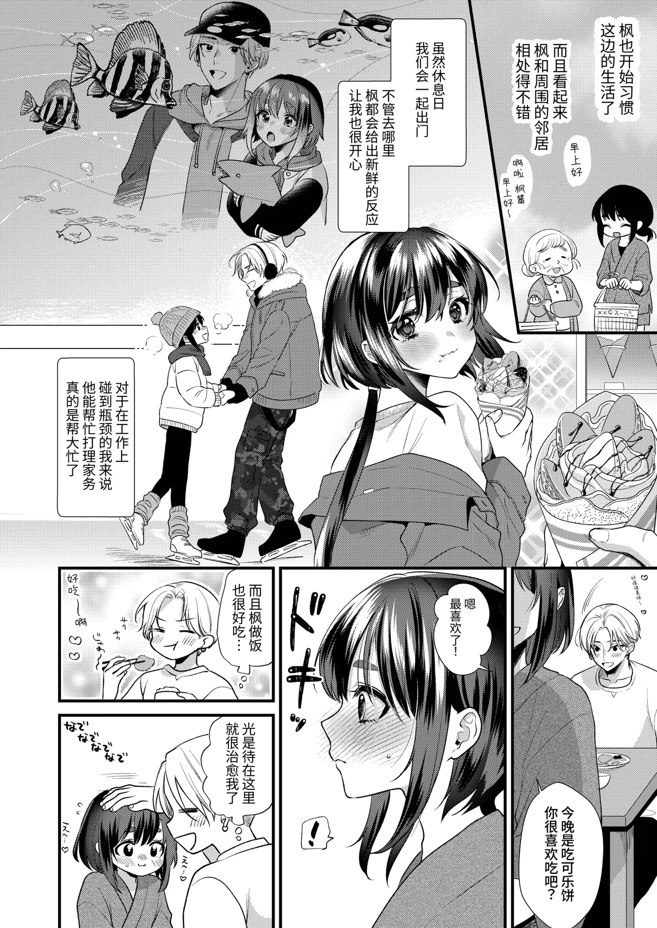 神子くんの初恋 page 5 full