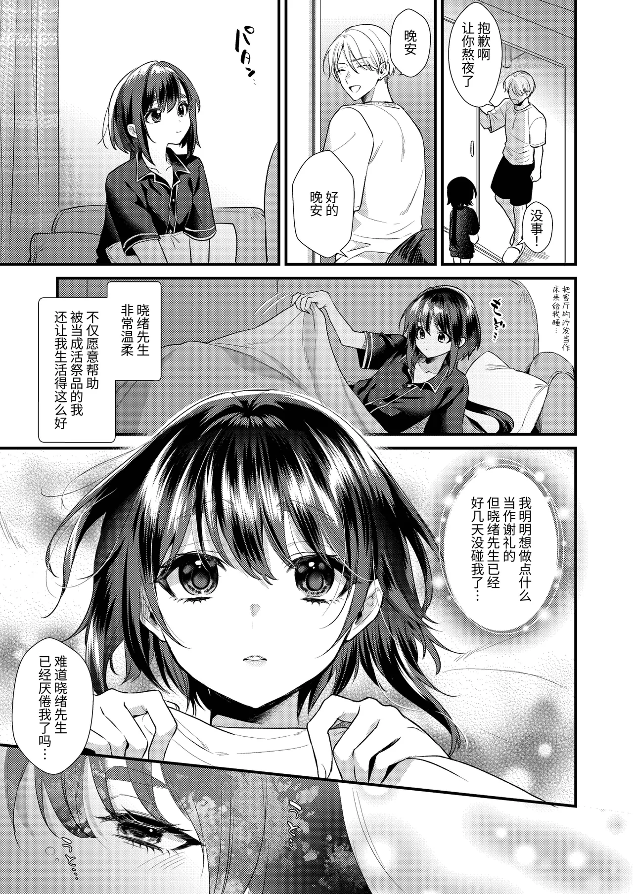 神子くんの初恋 page 6 full