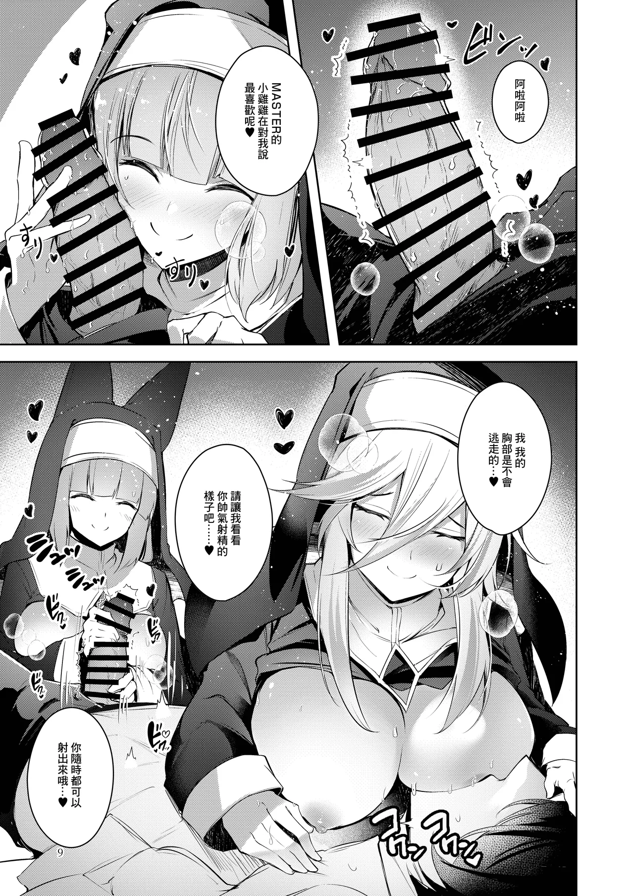 Grim Aloe ni Sosonokasarete Mugen no Ai ni Takusan Amaechau Hon | 被格林·阿格薇誘惑沉浸在無限愛意中 page 10 full