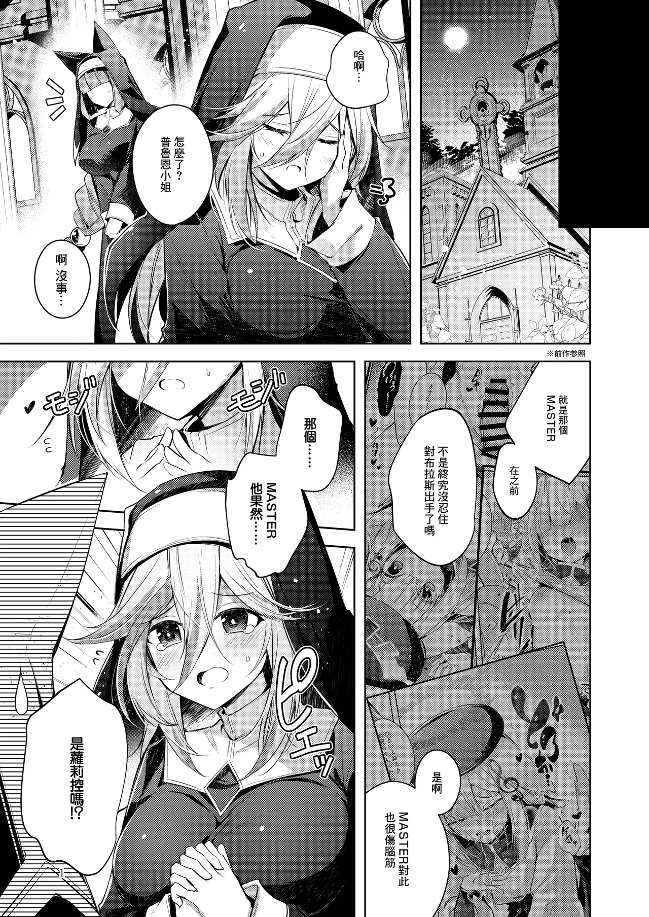 Grim Aloe ni Sosonokasarete Mugen no Ai ni Takusan Amaechau Hon | 被格林·阿格薇誘惑沉浸在無限愛意中 page 2 full