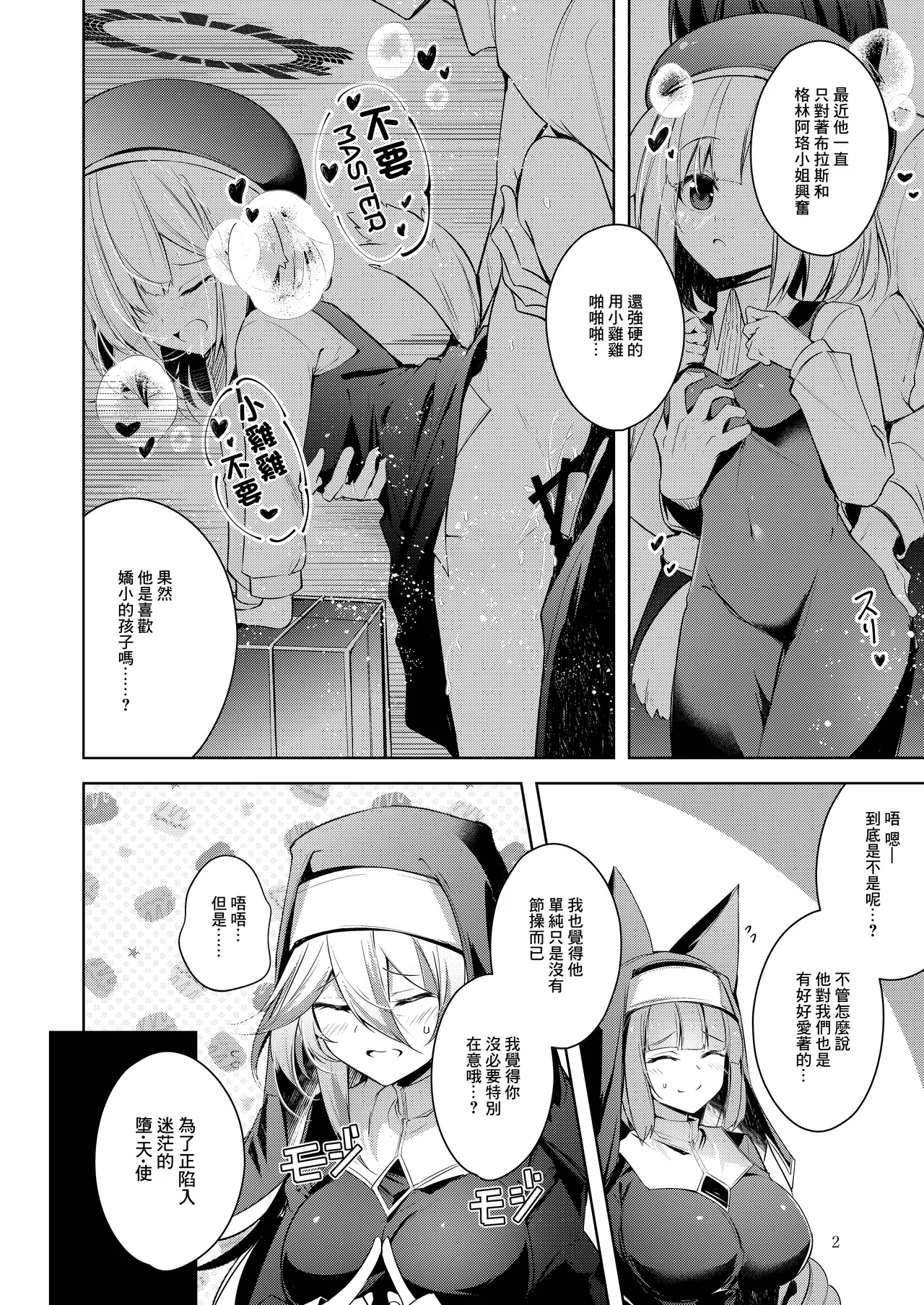 Grim Aloe ni Sosonokasarete Mugen no Ai ni Takusan Amaechau Hon | 被格林·阿格薇誘惑沉浸在無限愛意中 page 3 full