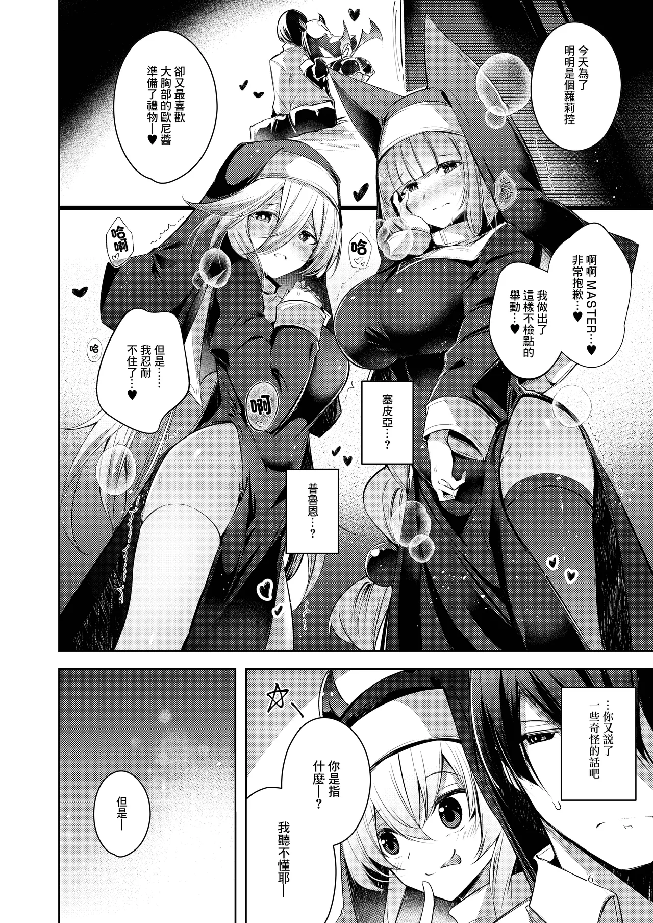 Grim Aloe ni Sosonokasarete Mugen no Ai ni Takusan Amaechau Hon | 被格林·阿格薇誘惑沉浸在無限愛意中 page 7 full