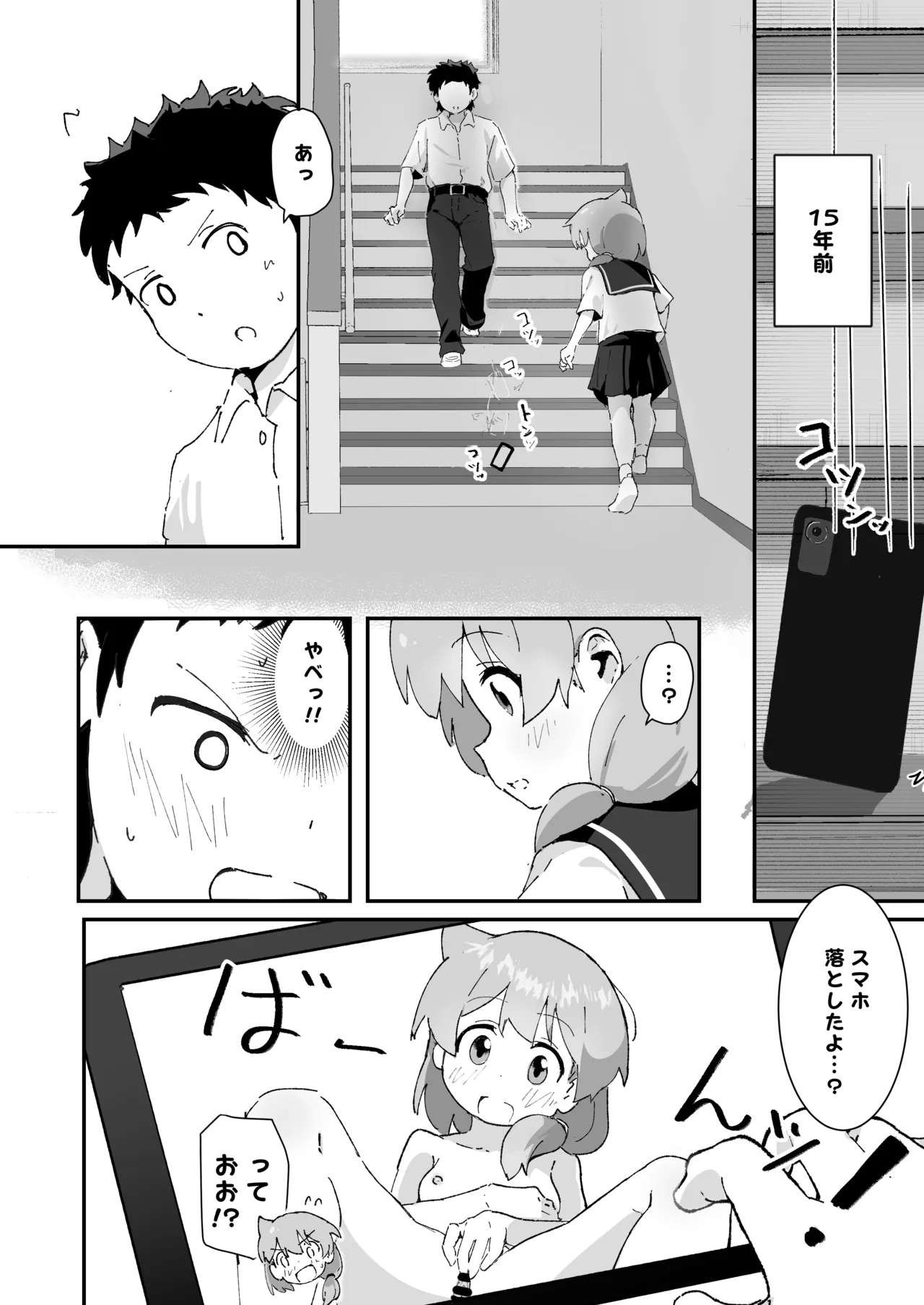 Shufu no 15-nen Mae no Hatsutaiken page 3 full
