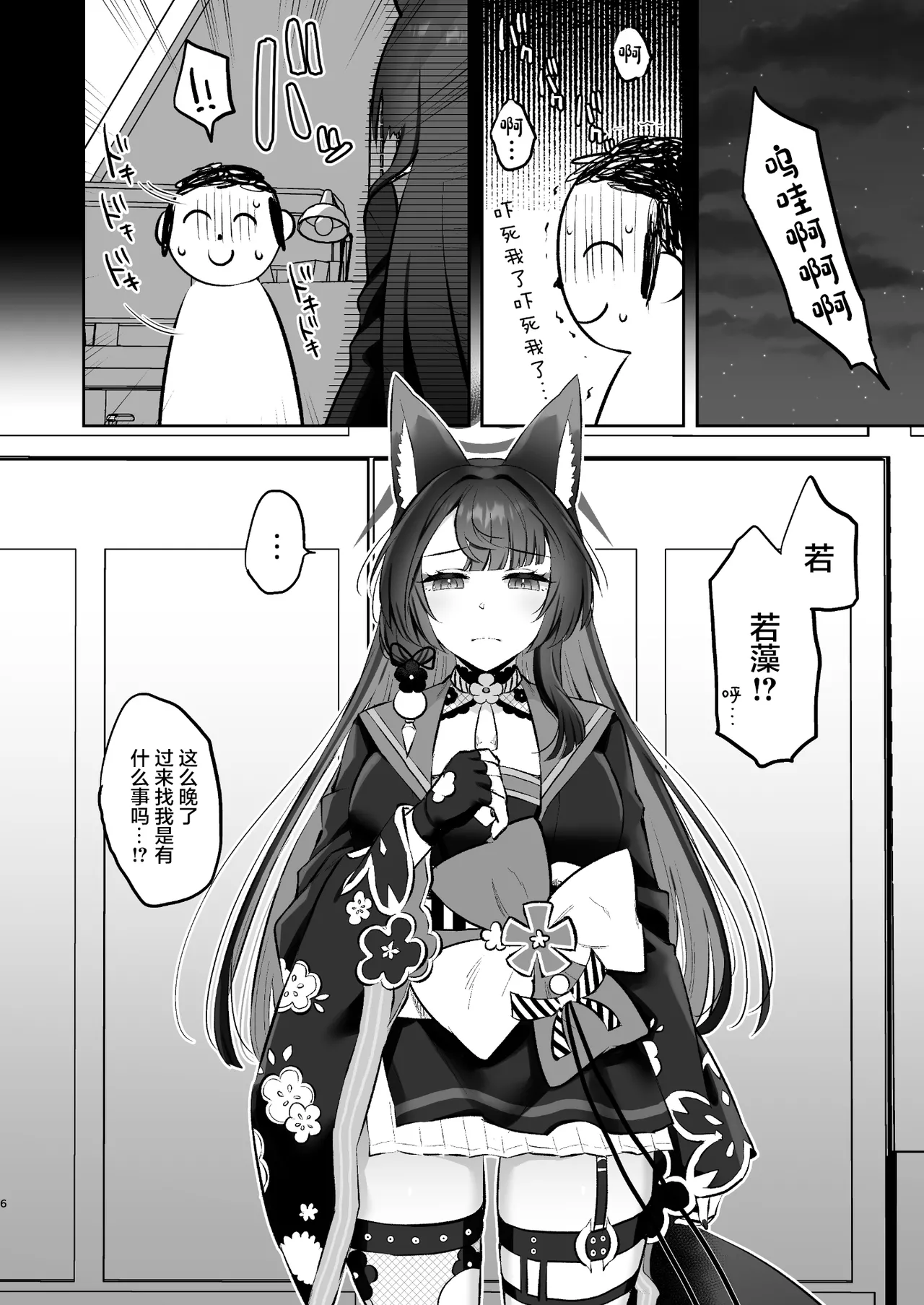 Wakamo No Hatsujouki page 5 full