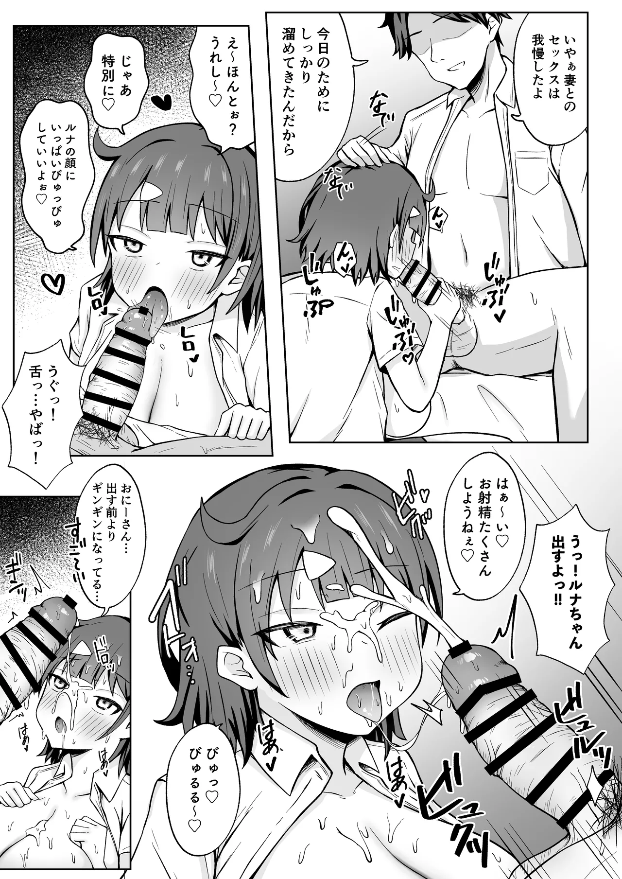 パパ活JKがおじさんち○ぽに堕ちるまで page 6 full