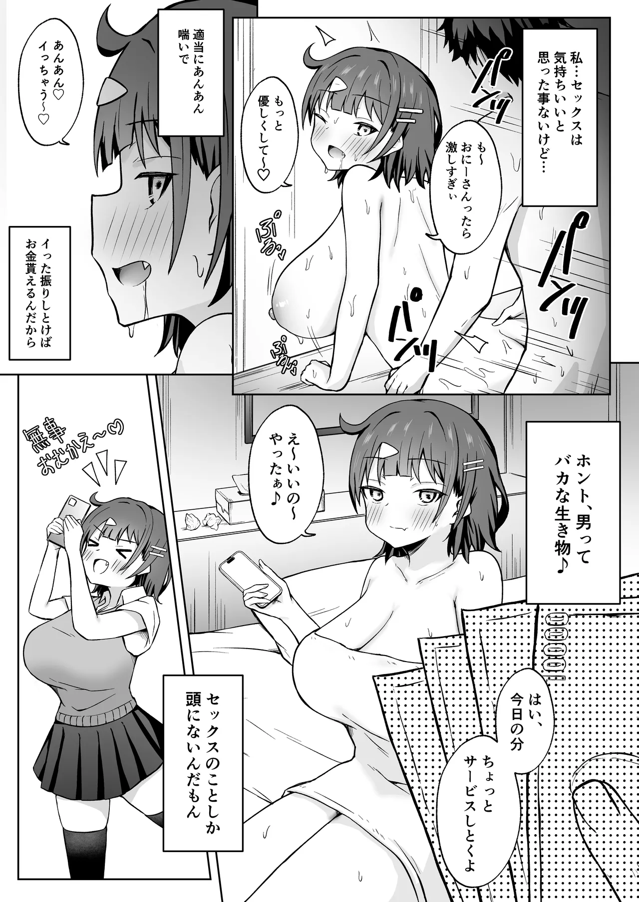 パパ活JKがおじさんち○ぽに堕ちるまで page 7 full