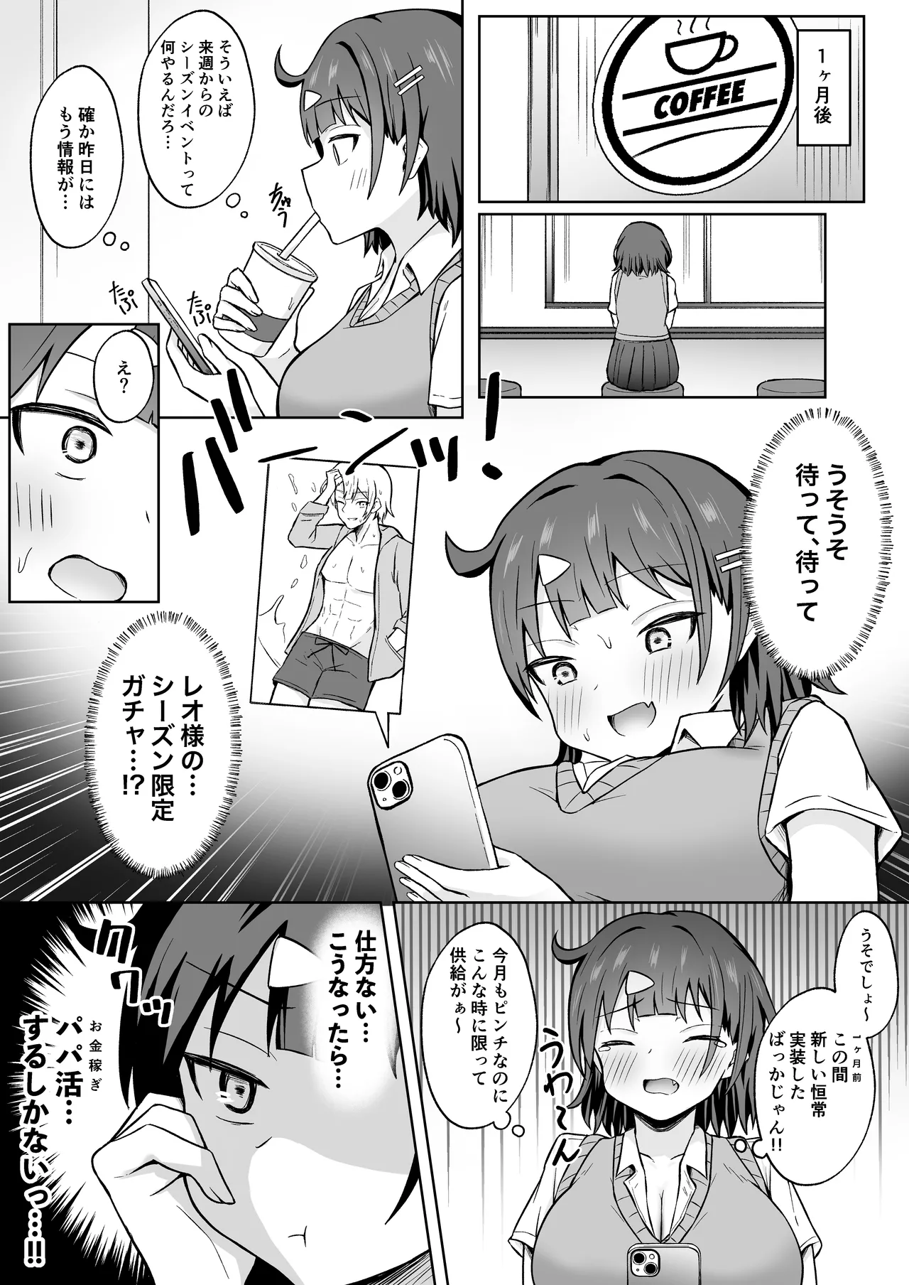 パパ活JKがおじさんち○ぽに堕ちるまで page 8 full
