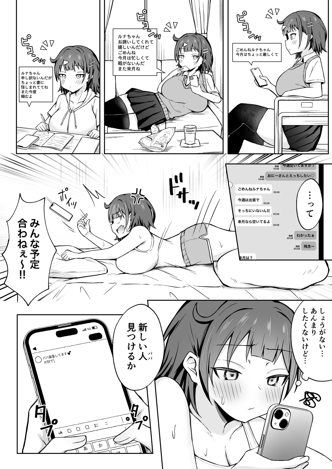パパ活JKがおじさんち○ぽに堕ちるまで page 9 full