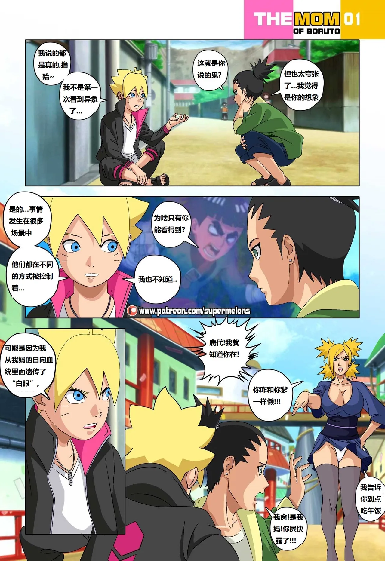 The mom of Boruto 博人他妈 page 2 full