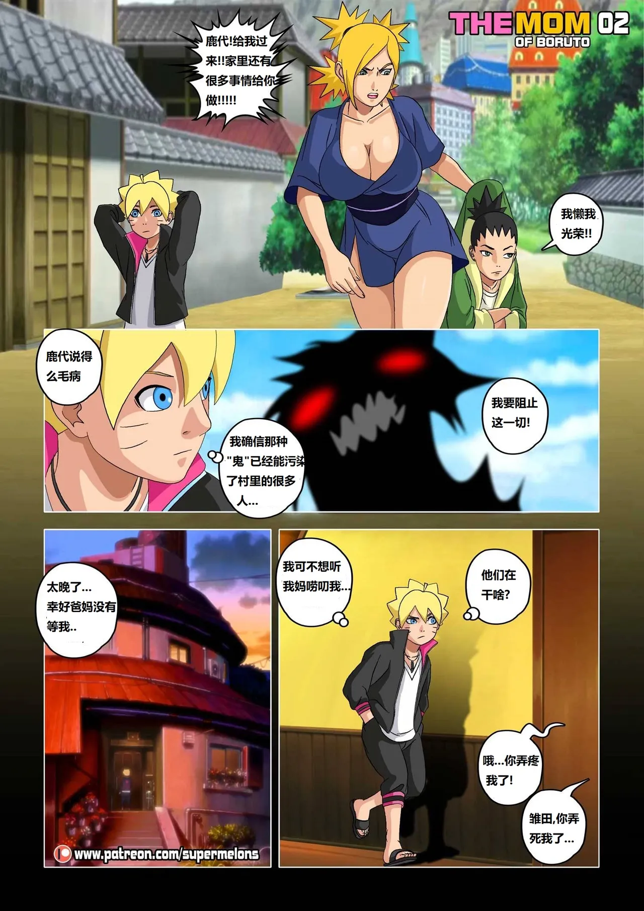The mom of Boruto 博人他妈 page 3 full