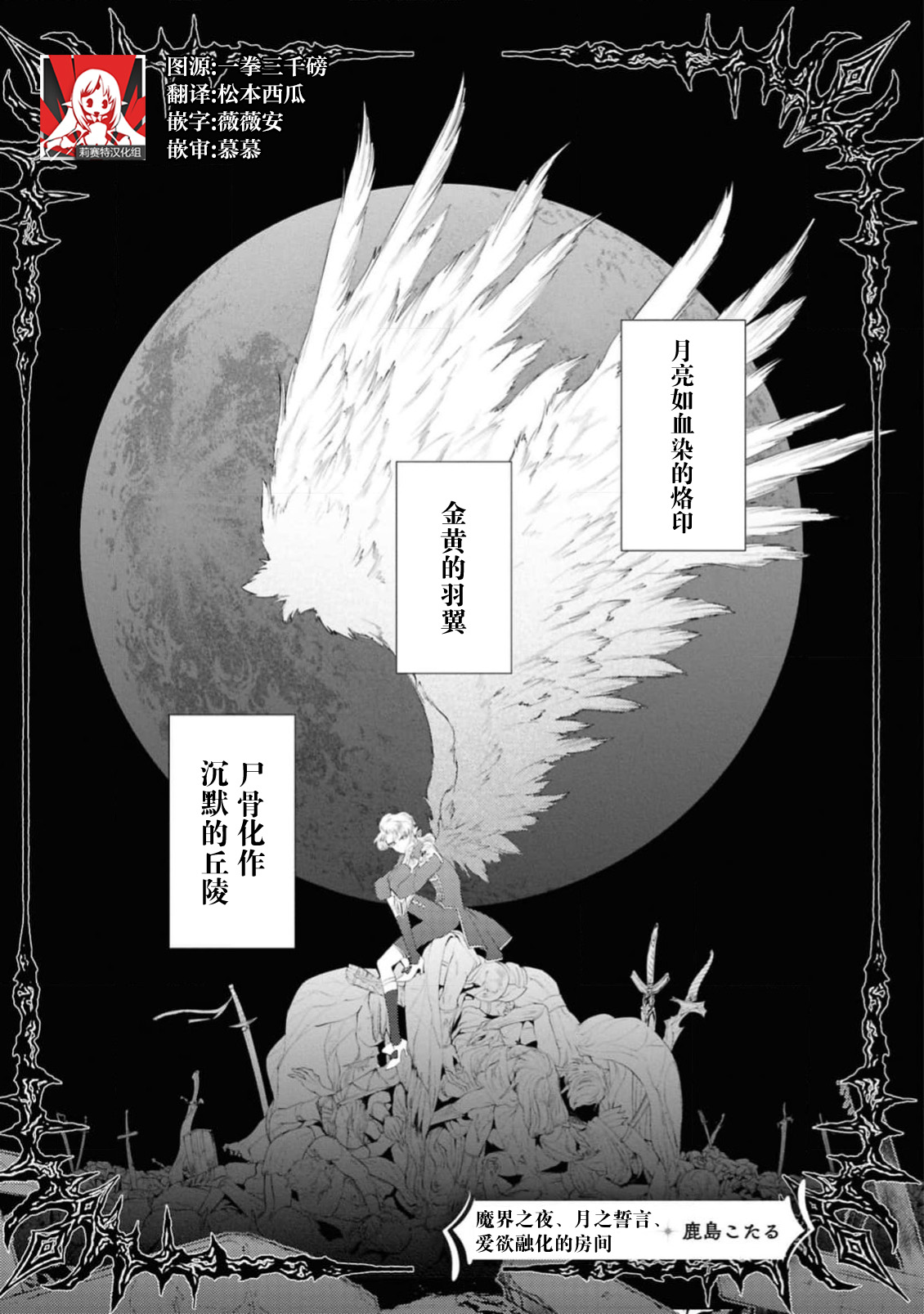makai no yoru, tsuki no chikai, torokeru Neya | 魔界之夜、月之誓言、爱欲融化的房间 page 1 full