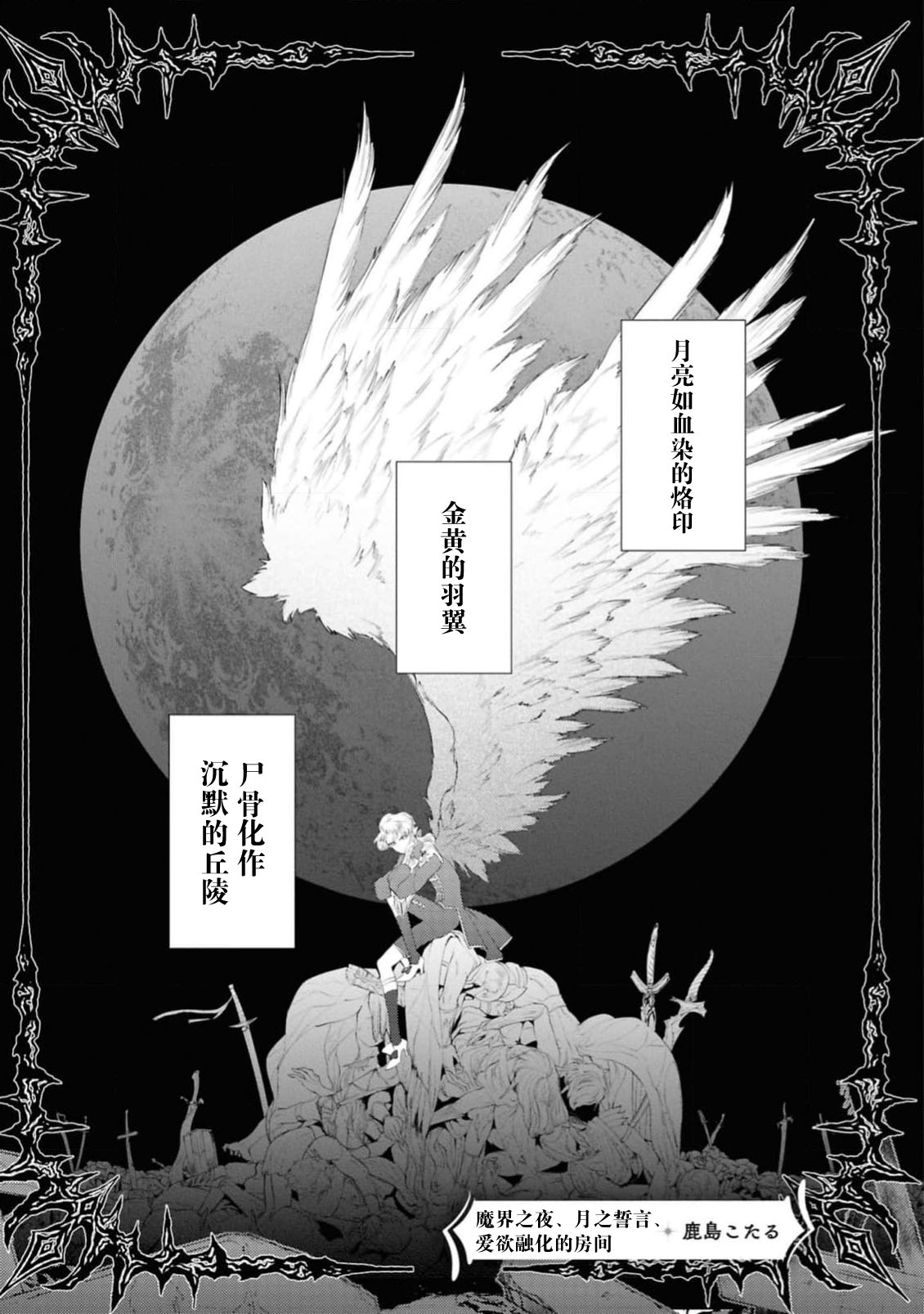makai no yoru, tsuki no chikai, torokeru Neya | 魔界之夜、月之誓言、爱欲融化的房间 page 2 full
