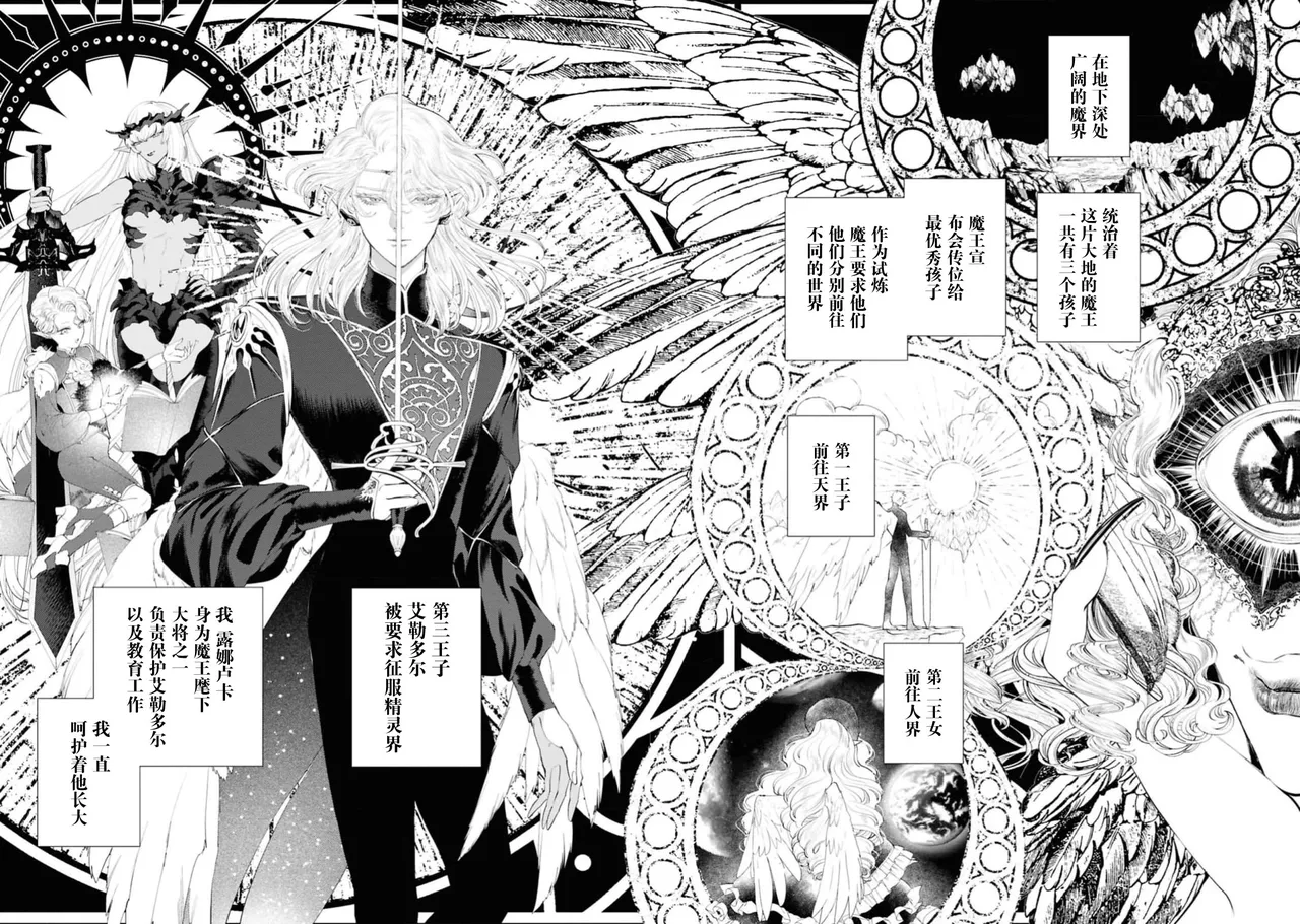 makai no yoru, tsuki no chikai, torokeru Neya | 魔界之夜、月之誓言、爱欲融化的房间 page 4 full