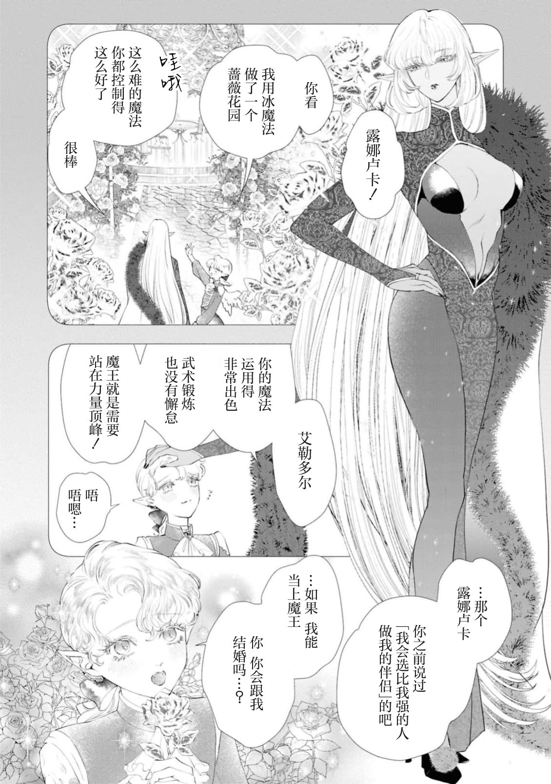makai no yoru, tsuki no chikai, torokeru Neya | 魔界之夜、月之誓言、爱欲融化的房间 page 5 full