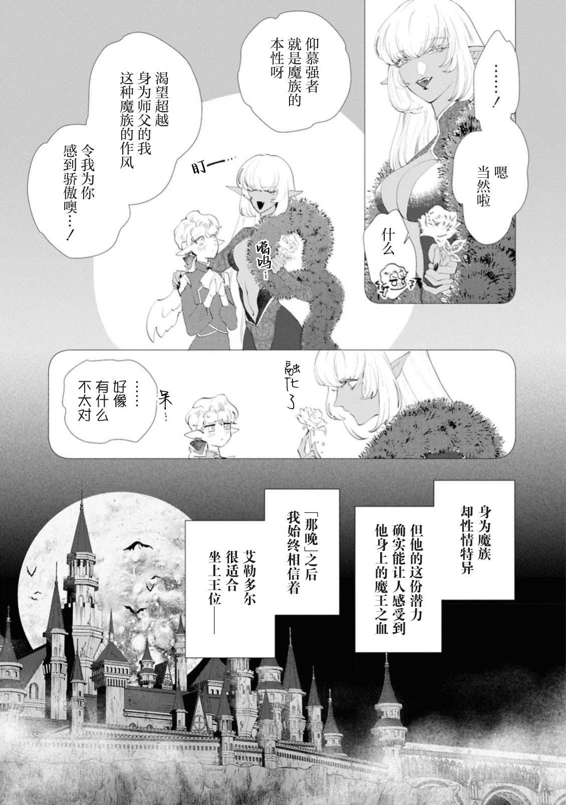 makai no yoru, tsuki no chikai, torokeru Neya | 魔界之夜、月之誓言、爱欲融化的房间 page 6 full