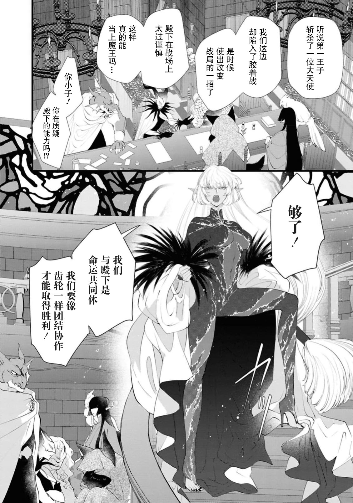 makai no yoru, tsuki no chikai, torokeru Neya | 魔界之夜、月之誓言、爱欲融化的房间 page 7 full