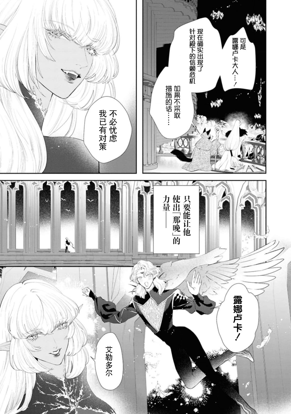 makai no yoru, tsuki no chikai, torokeru Neya | 魔界之夜、月之誓言、爱欲融化的房间 page 8 full