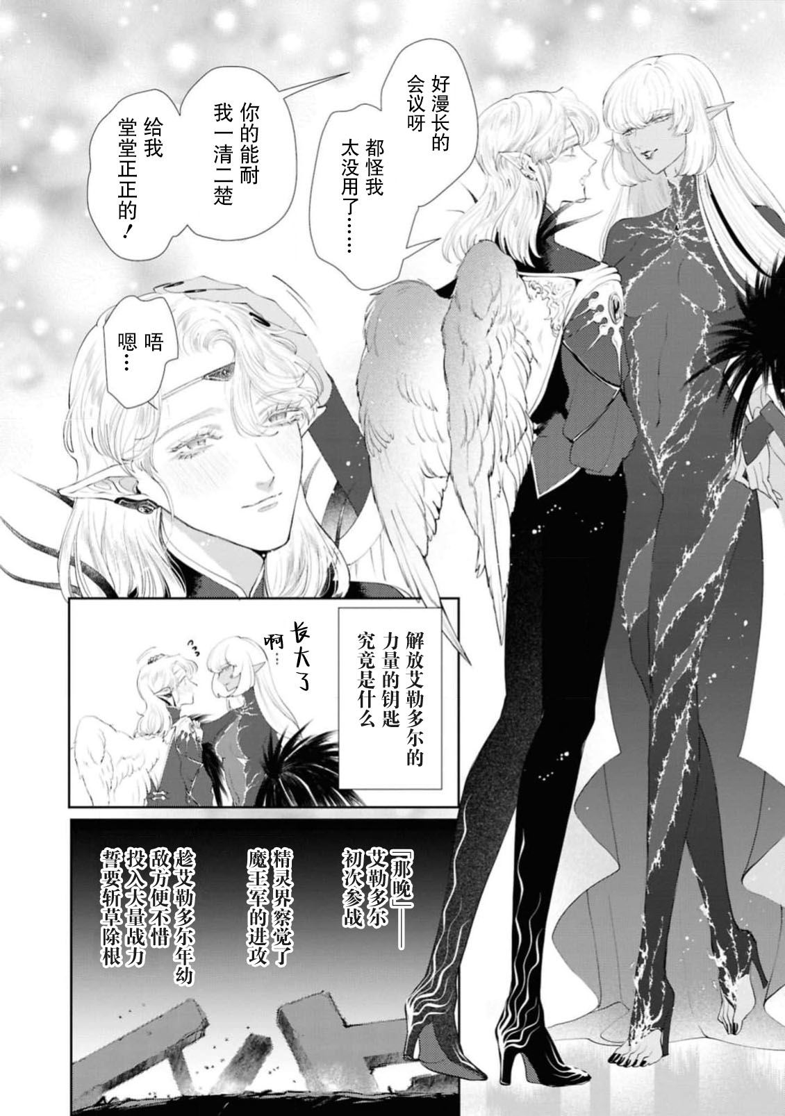 makai no yoru, tsuki no chikai, torokeru Neya | 魔界之夜、月之誓言、爱欲融化的房间 page 9 full